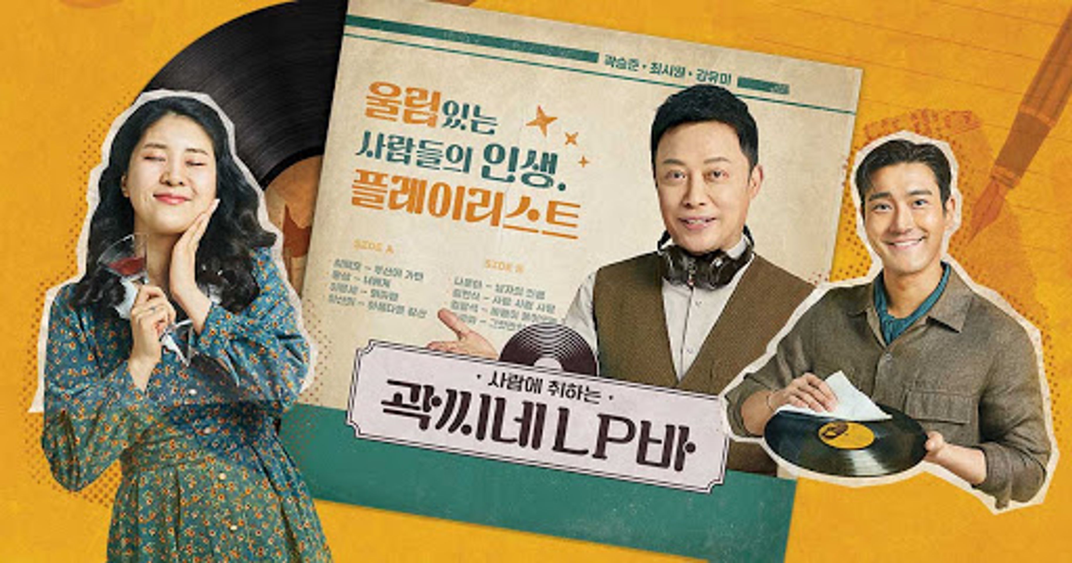 곽씨네 LP바