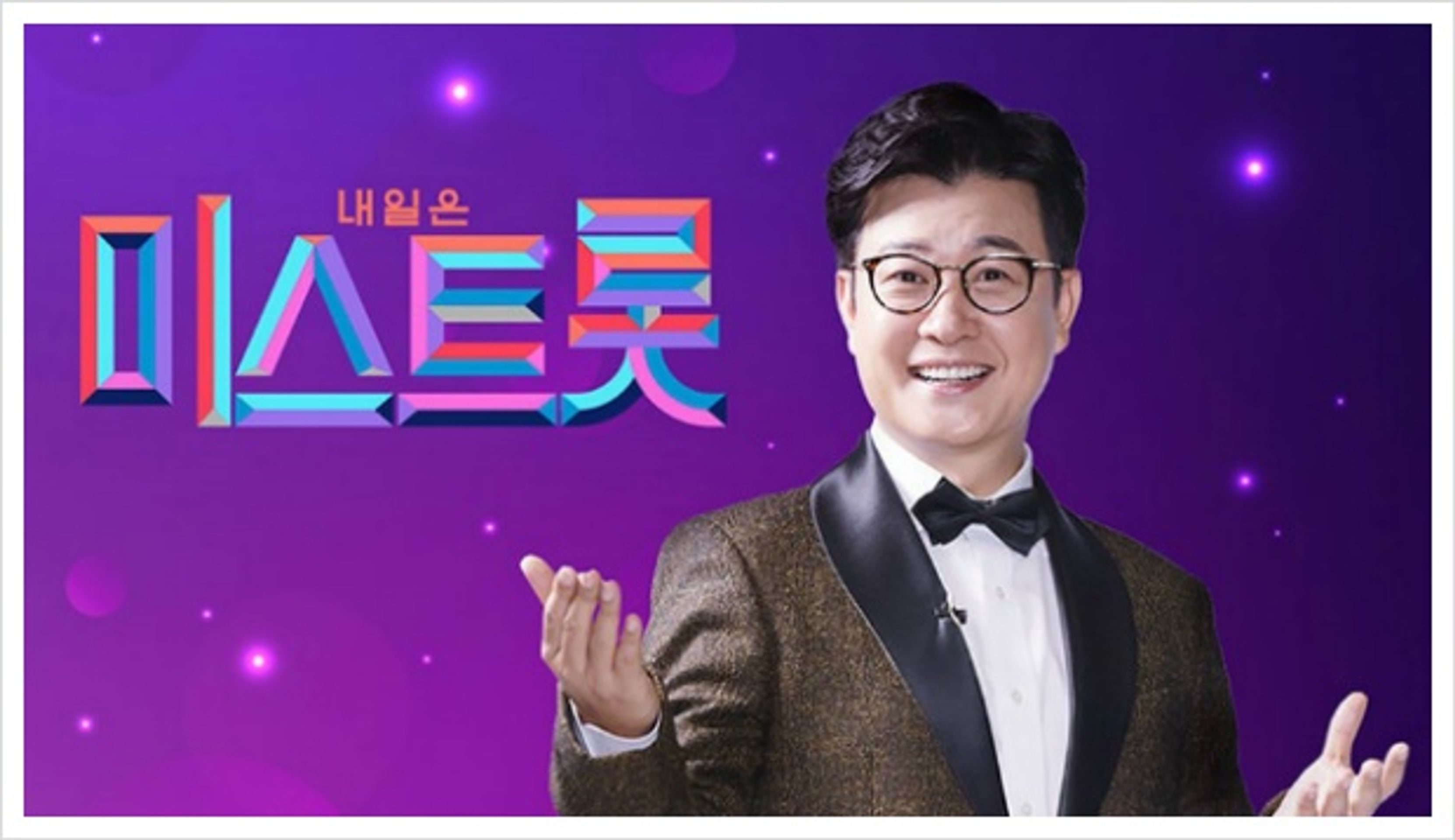 미스트롯 1
