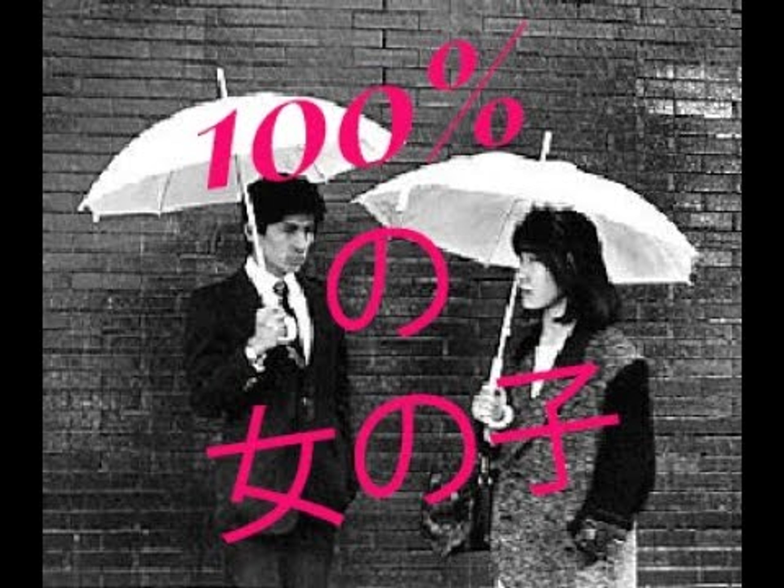 100%의 여자