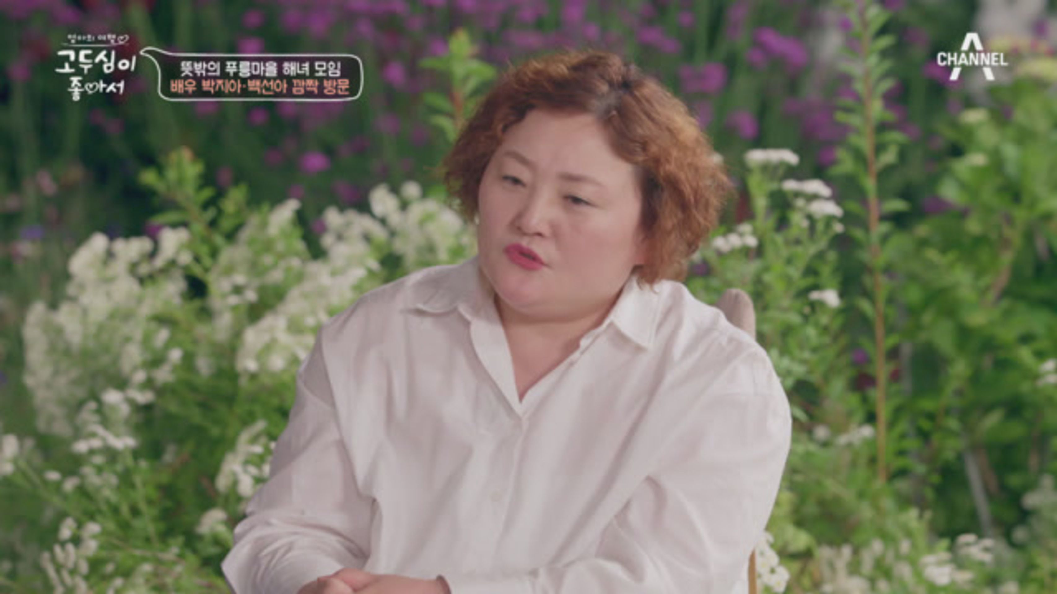 엄마의 여행 고두심이 좋아서