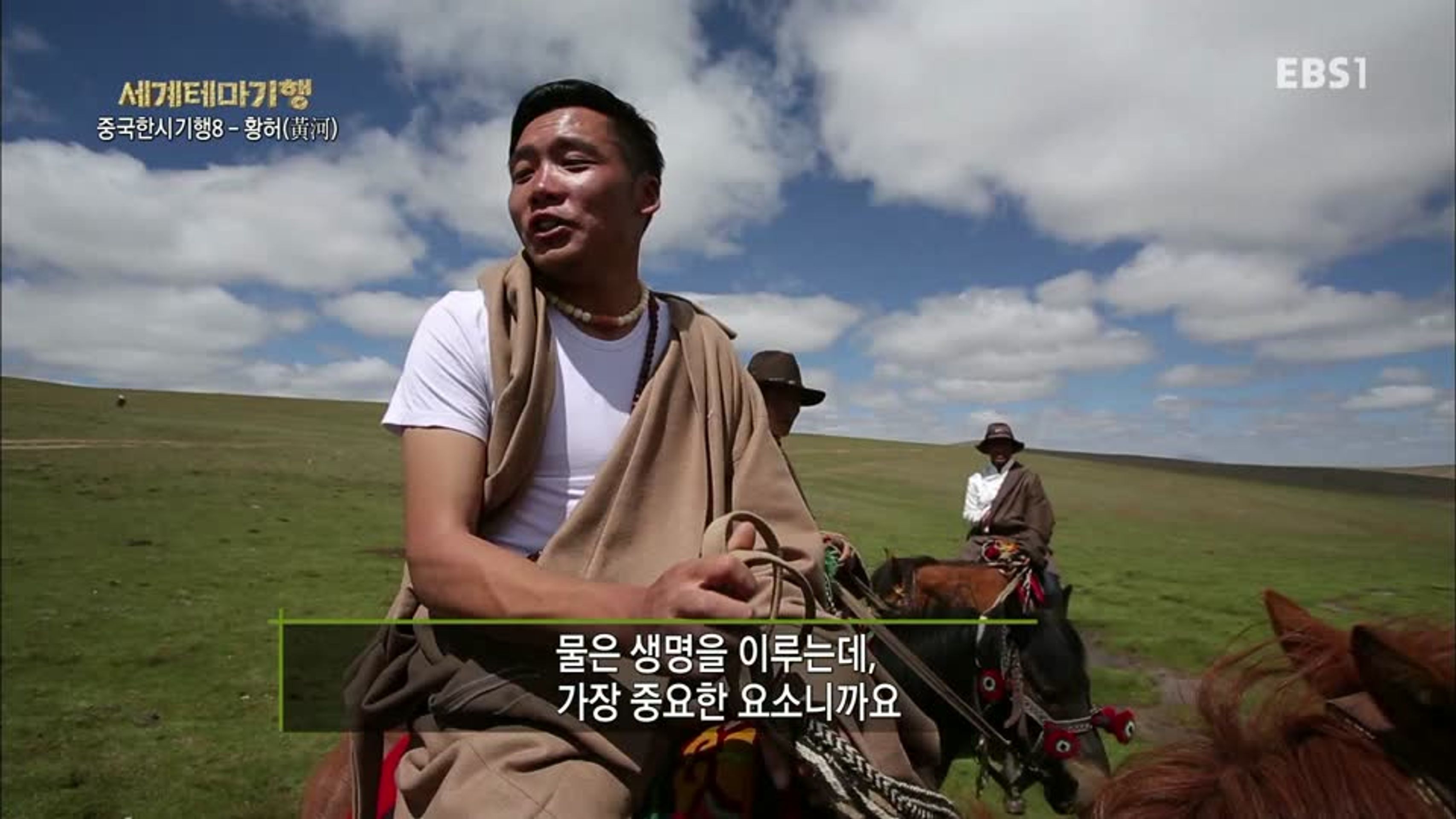 세계테마기행 - 중국한시기행 8 황허 1