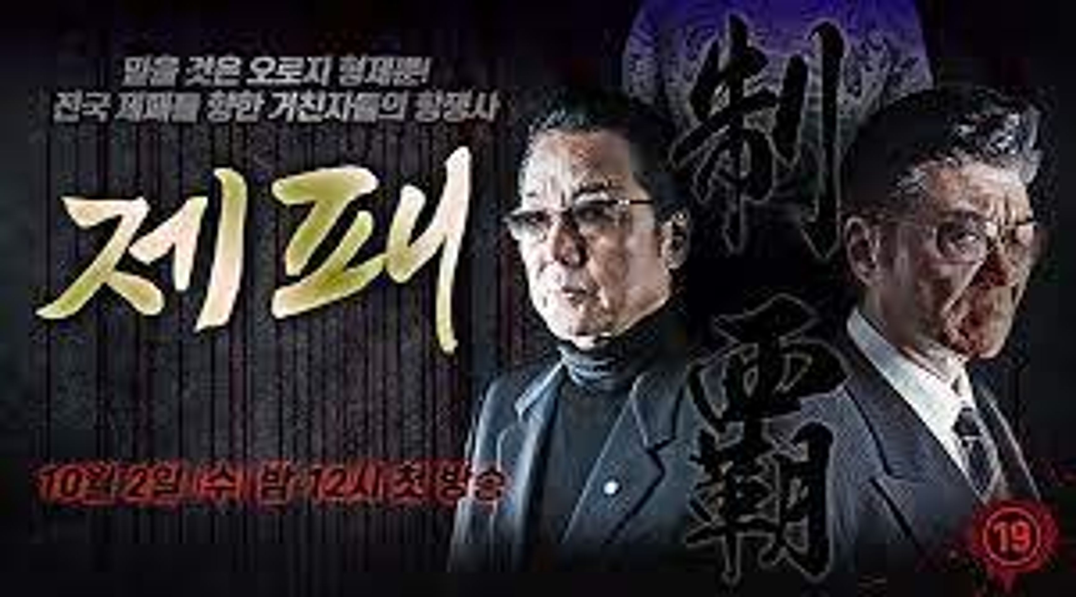 제패