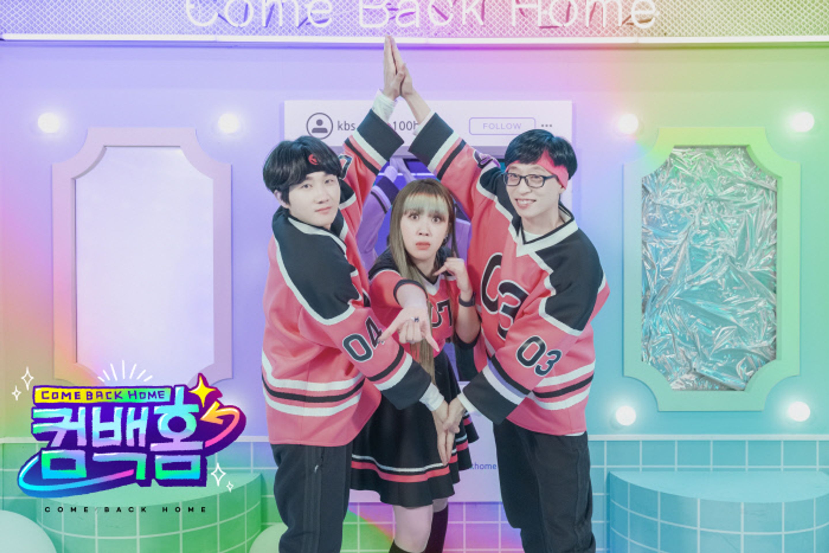 컴백홈