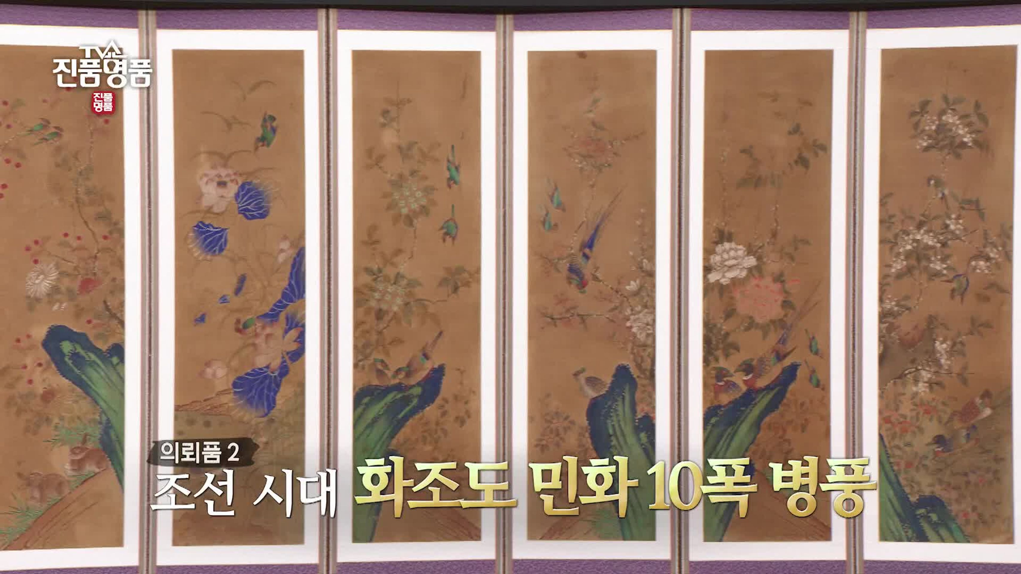 TV쇼 진품명품