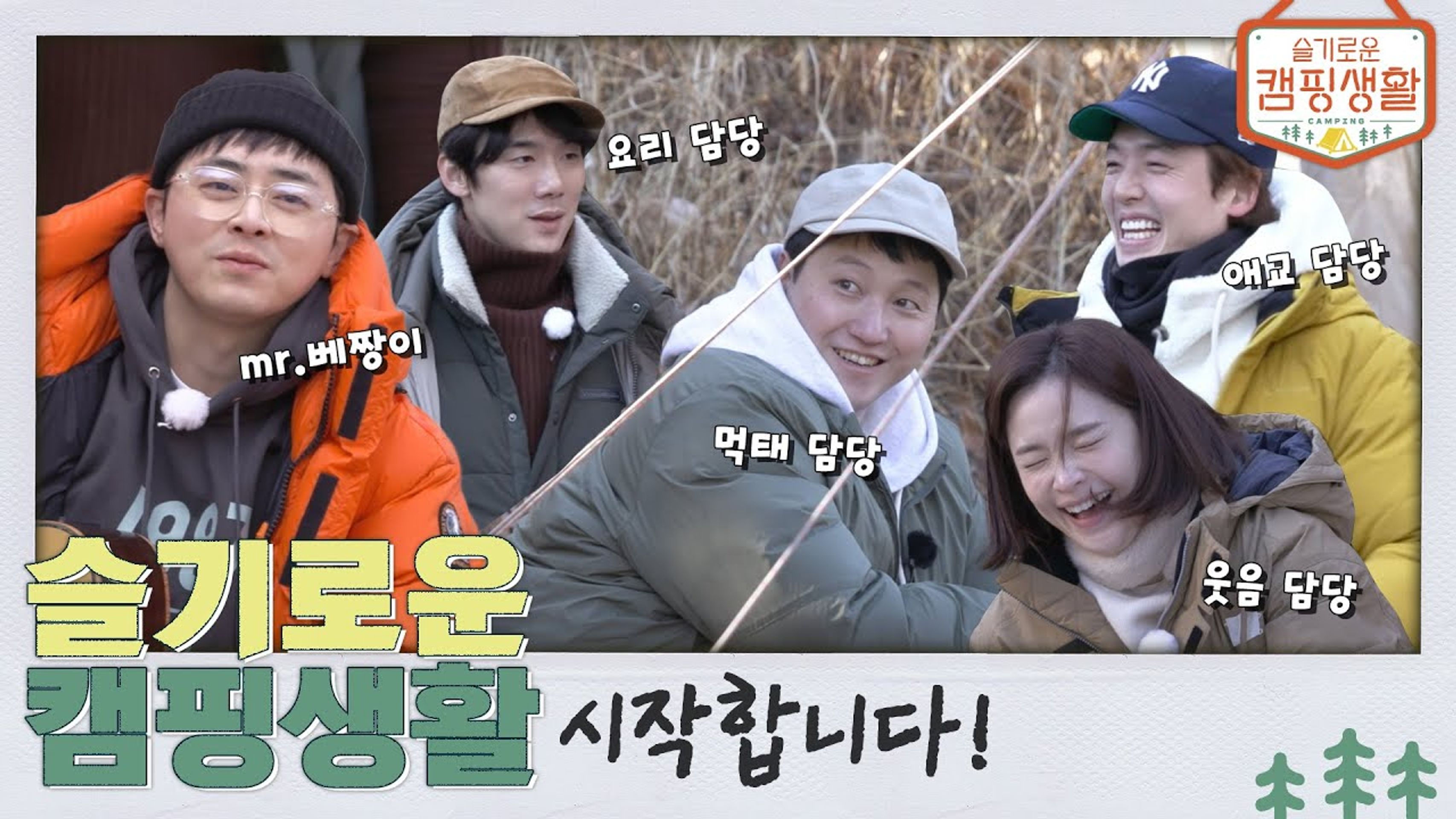 슬기로운 캠핑생활