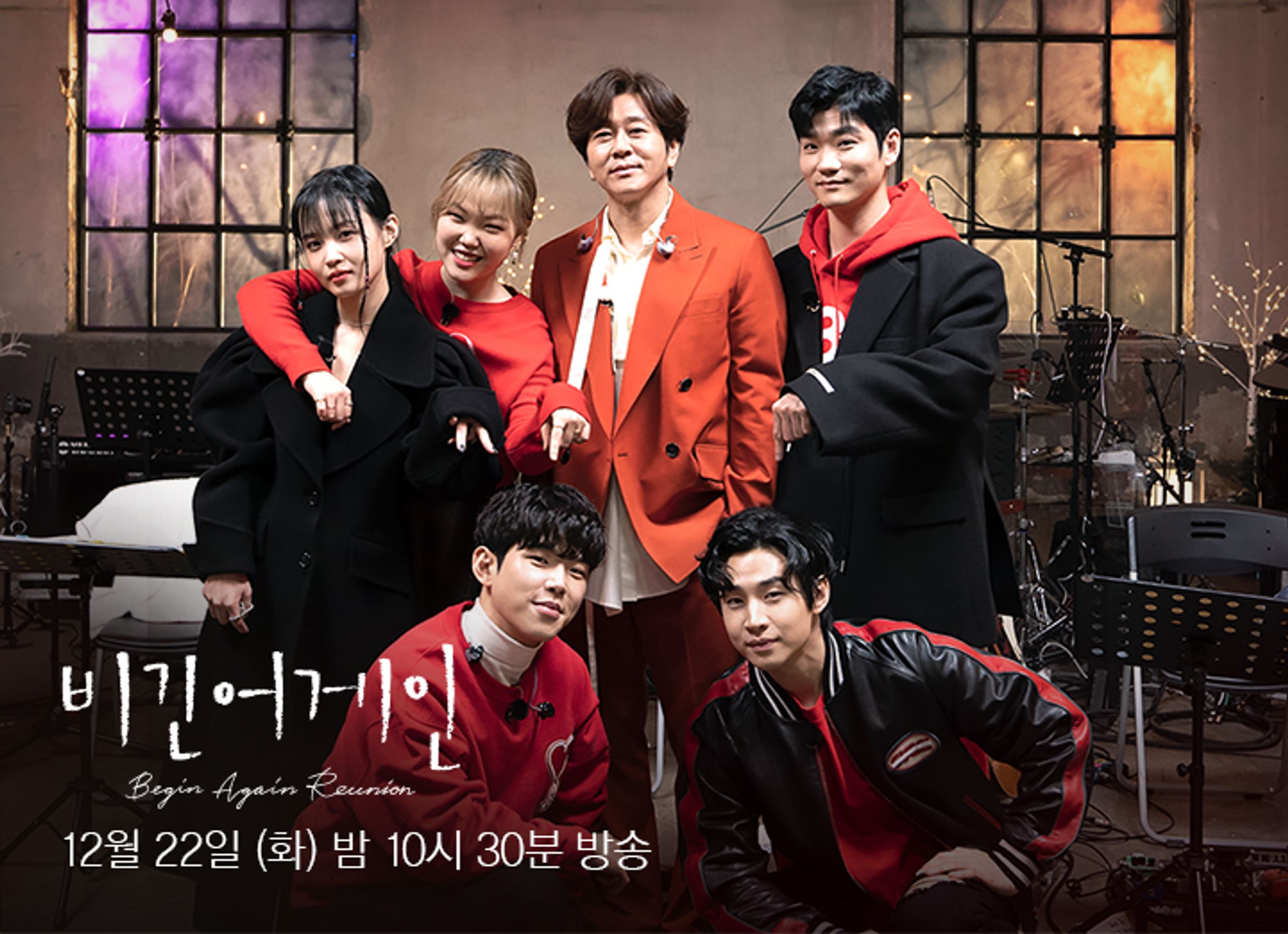 비긴어게인 Reunion