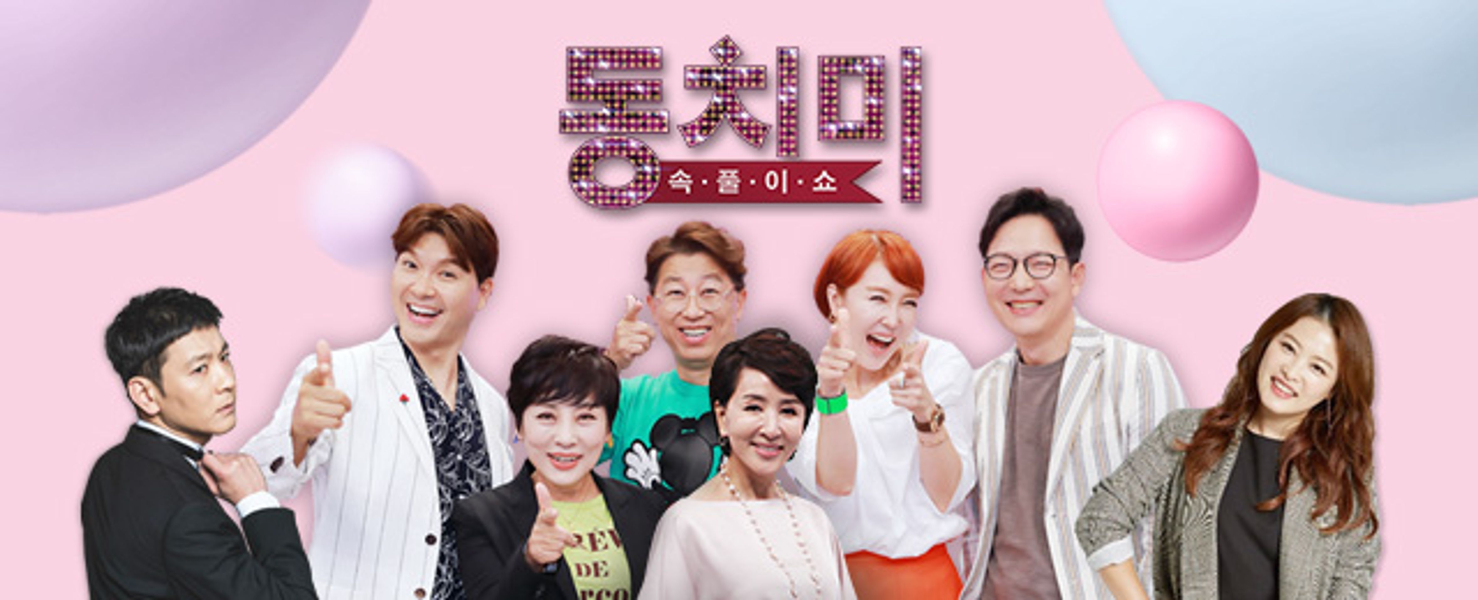 속풀이쇼 동치미