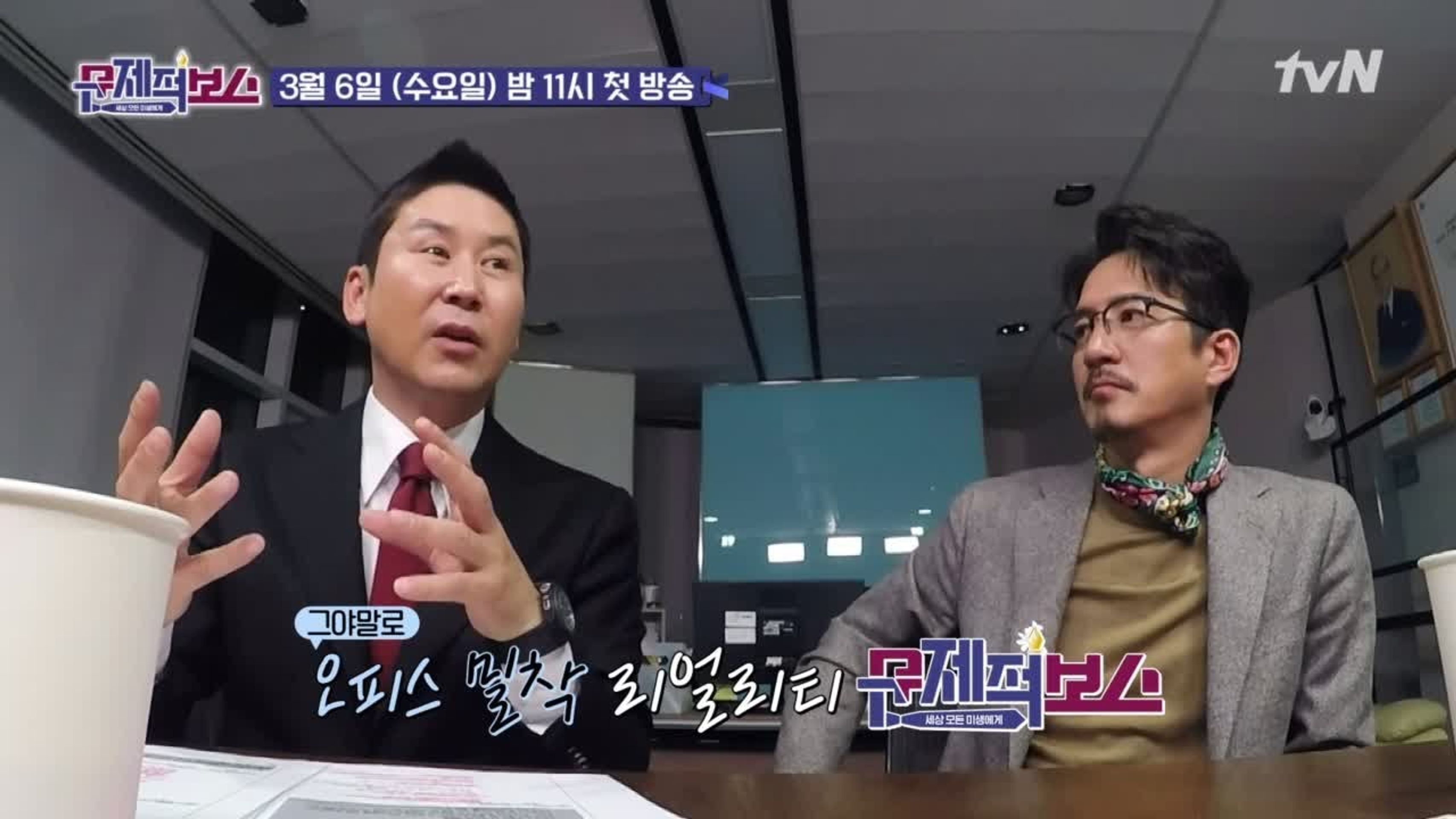 문제적 보스