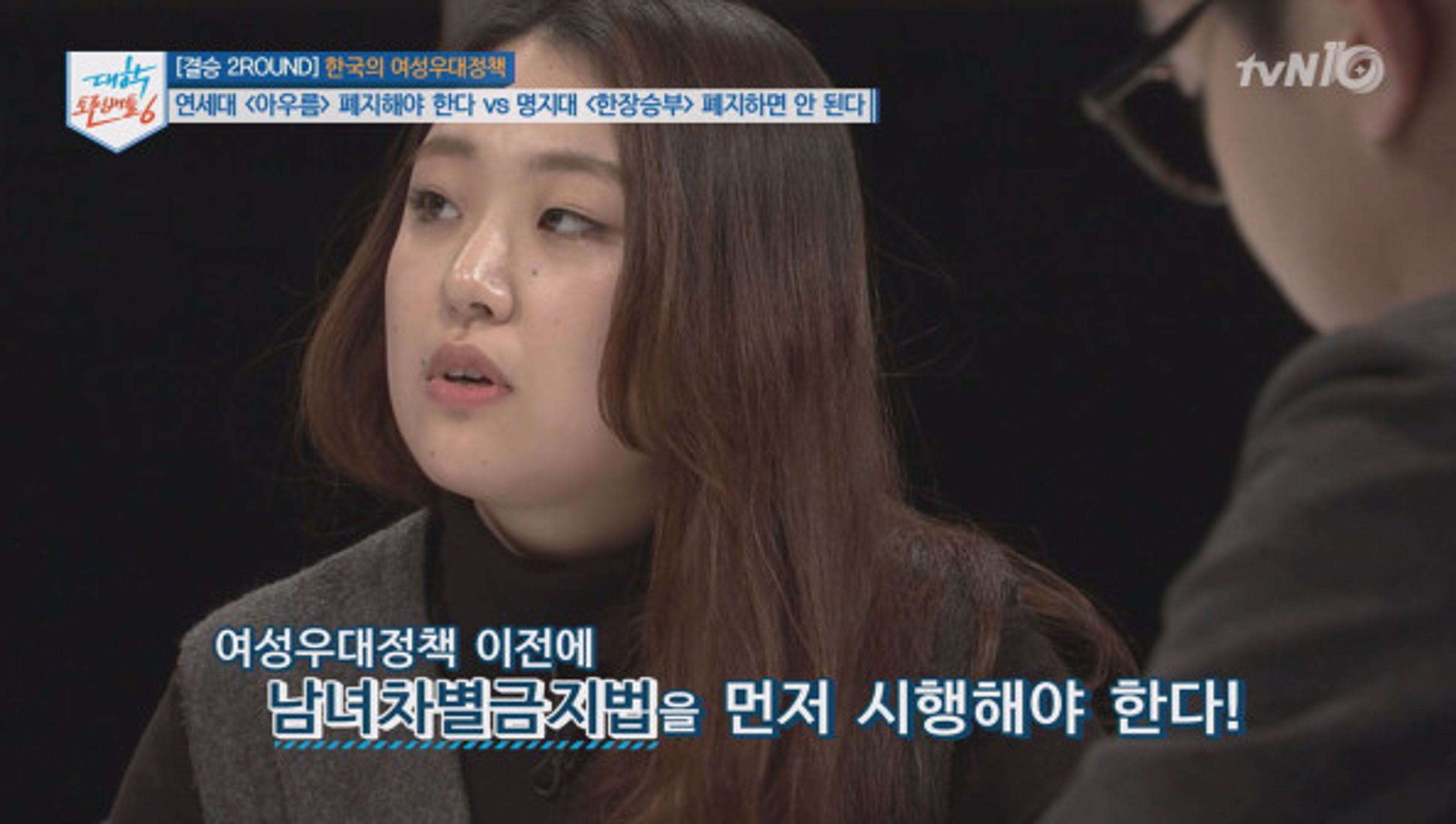 대학토론배틀 시즌 6