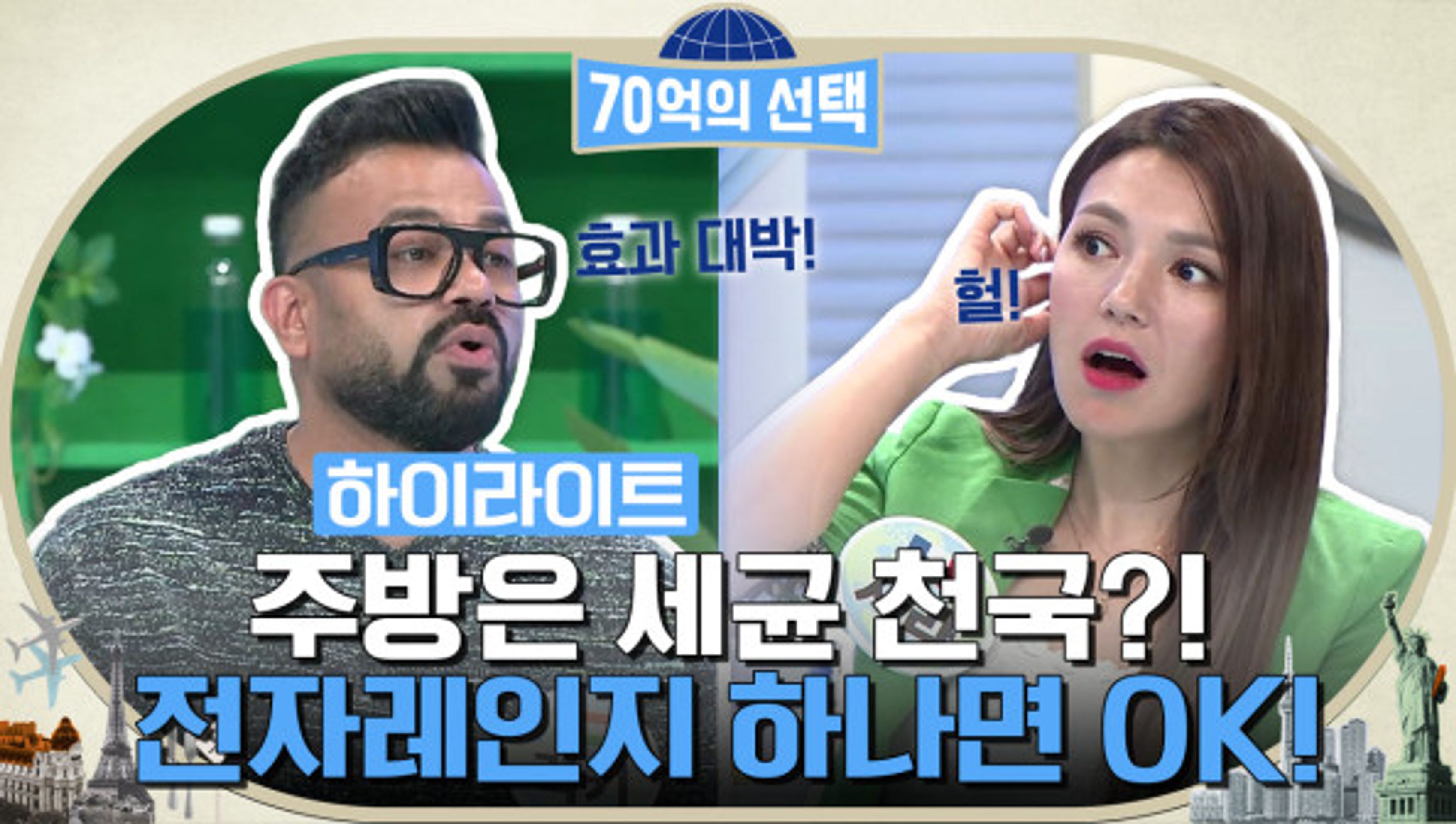 70억의 선택