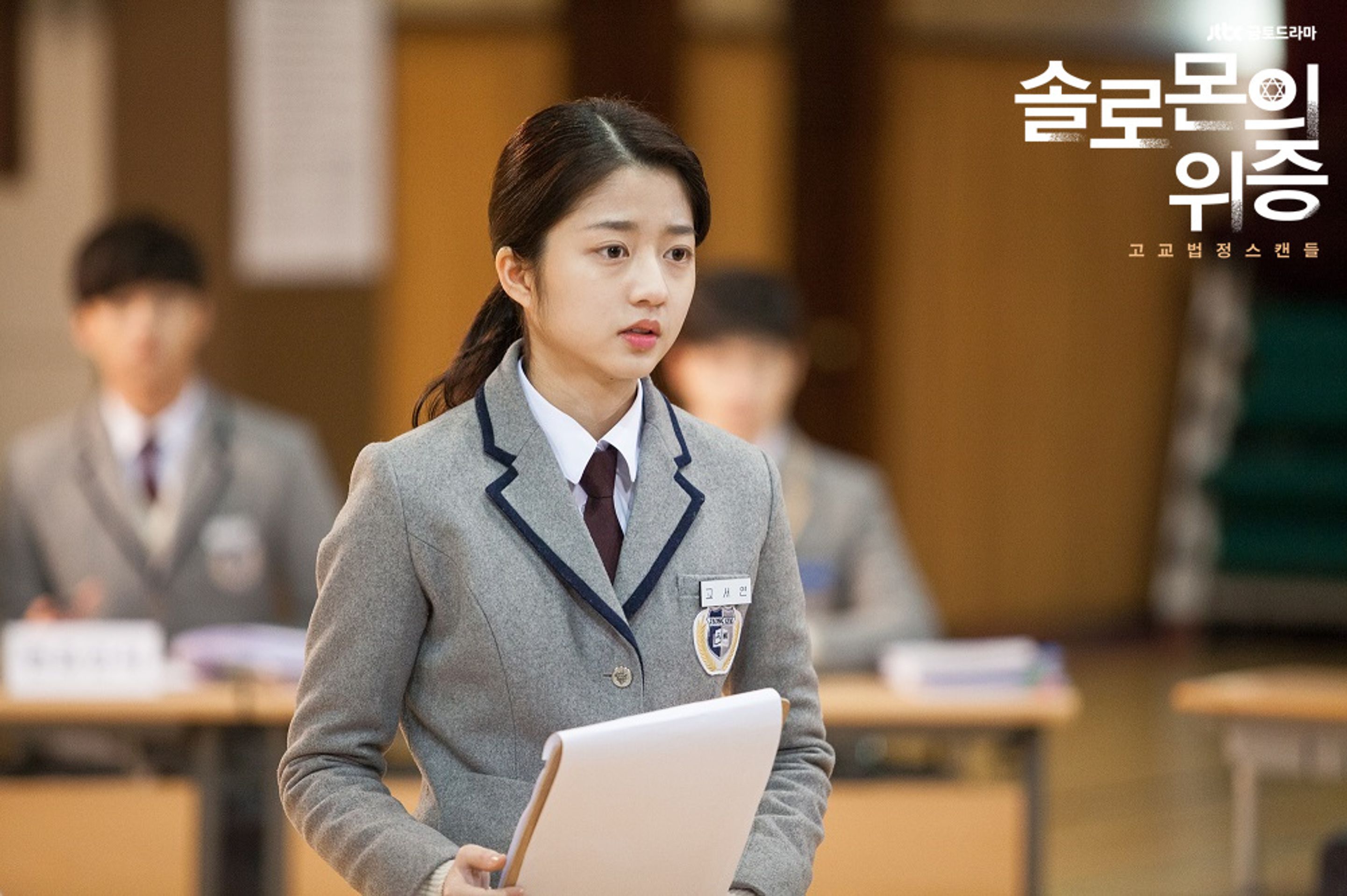 솔로몬의 위증