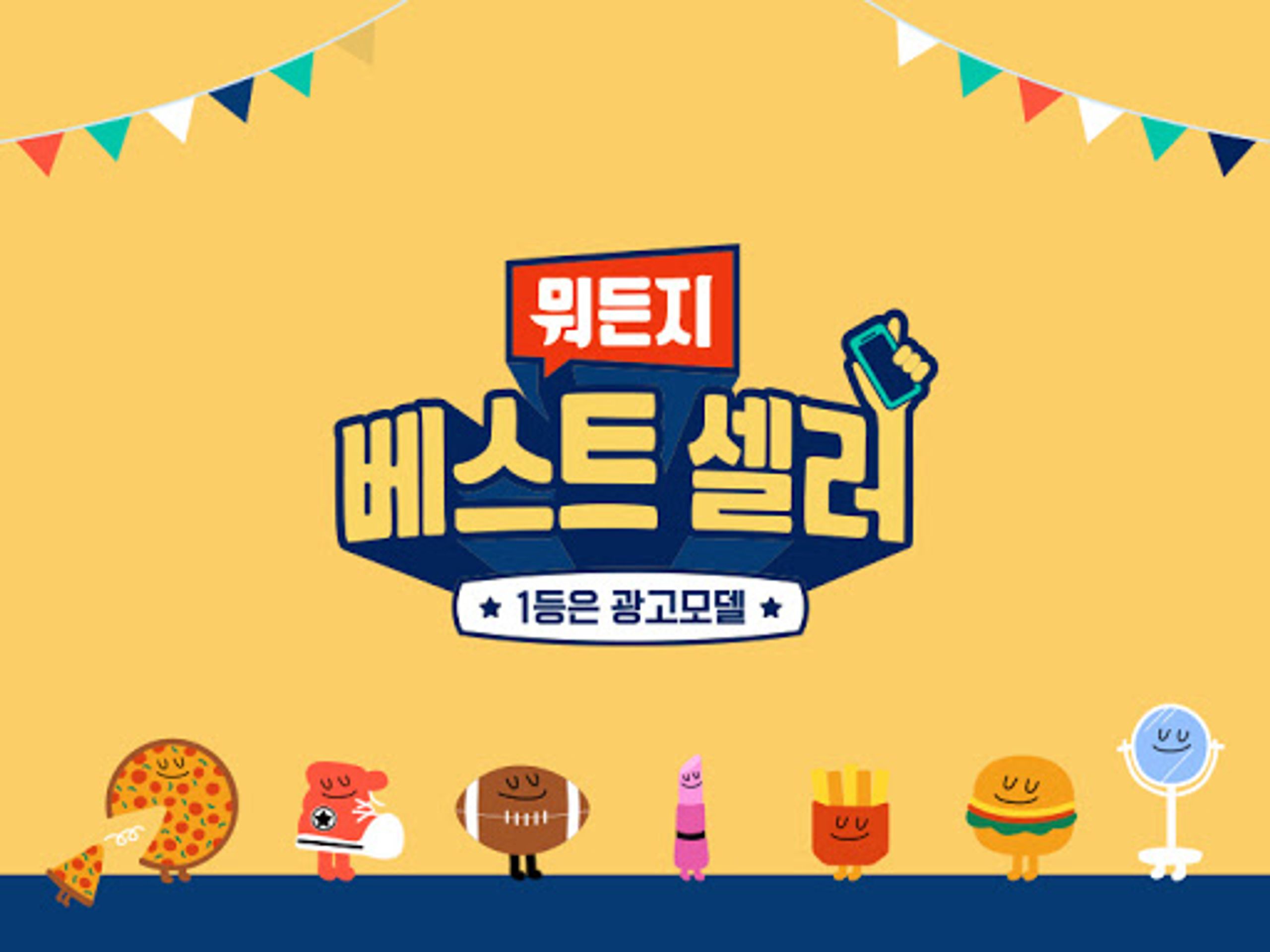 뭐든지 베스트 셀러