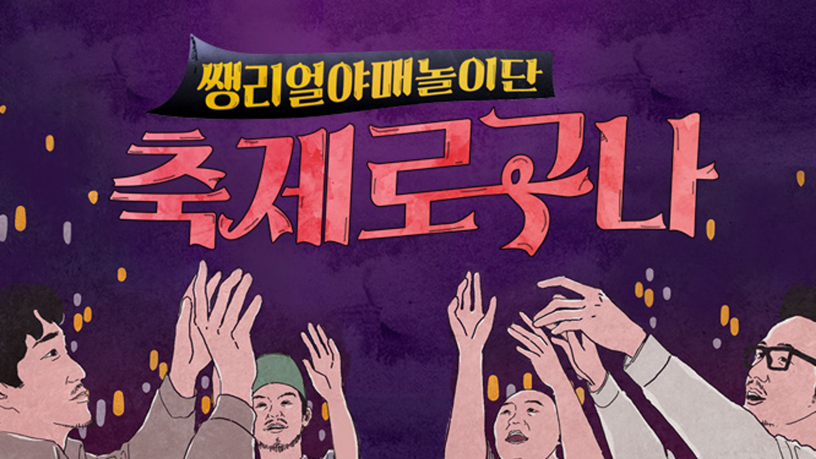 축제로구나