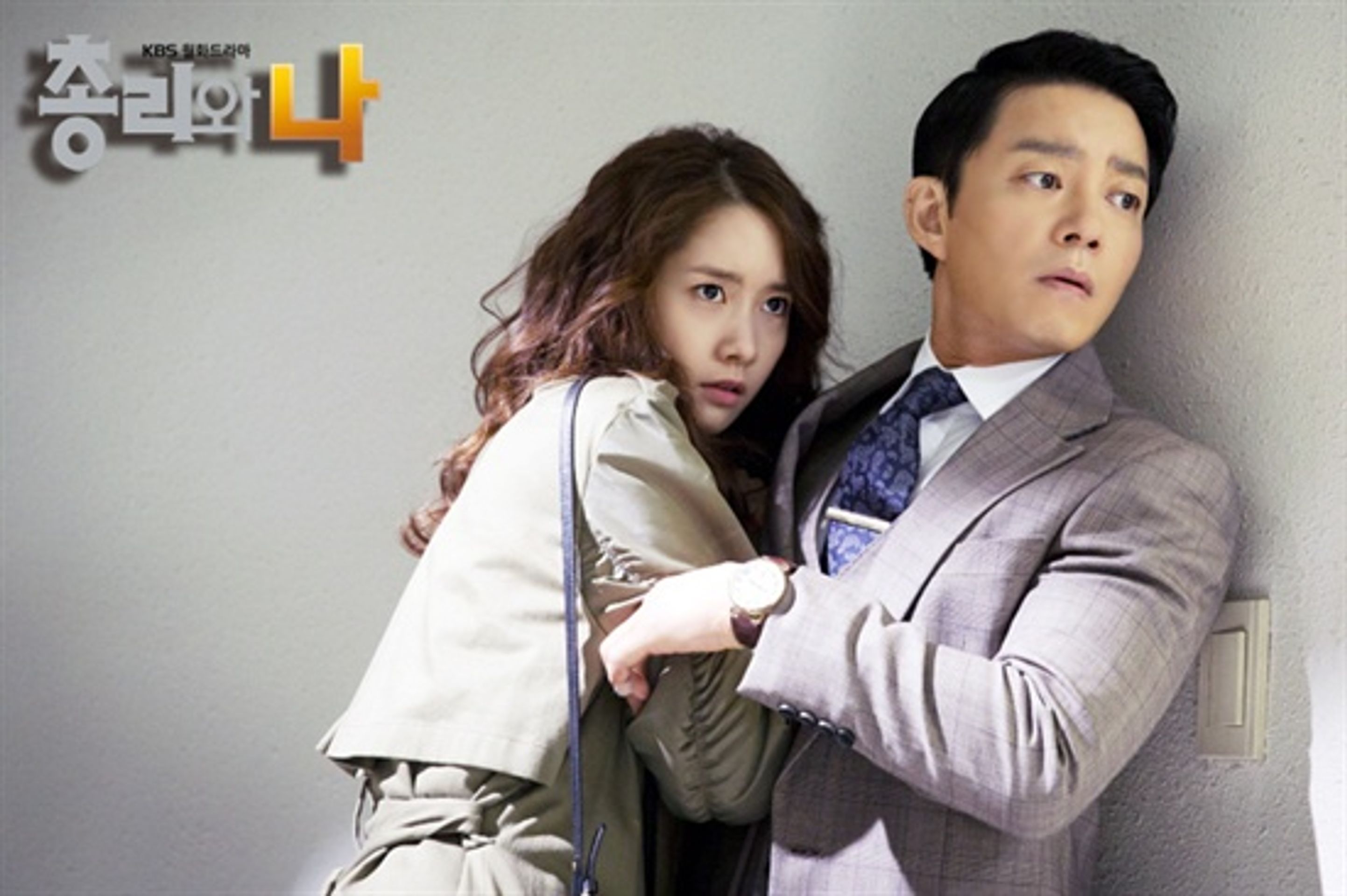 총리와 나