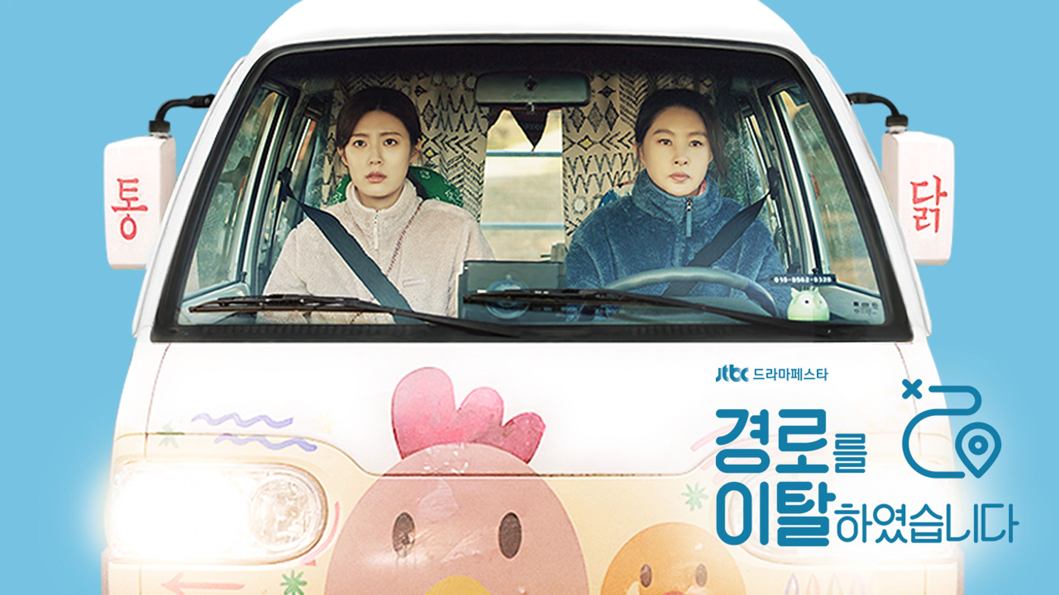 경로를 이탈하였습니다