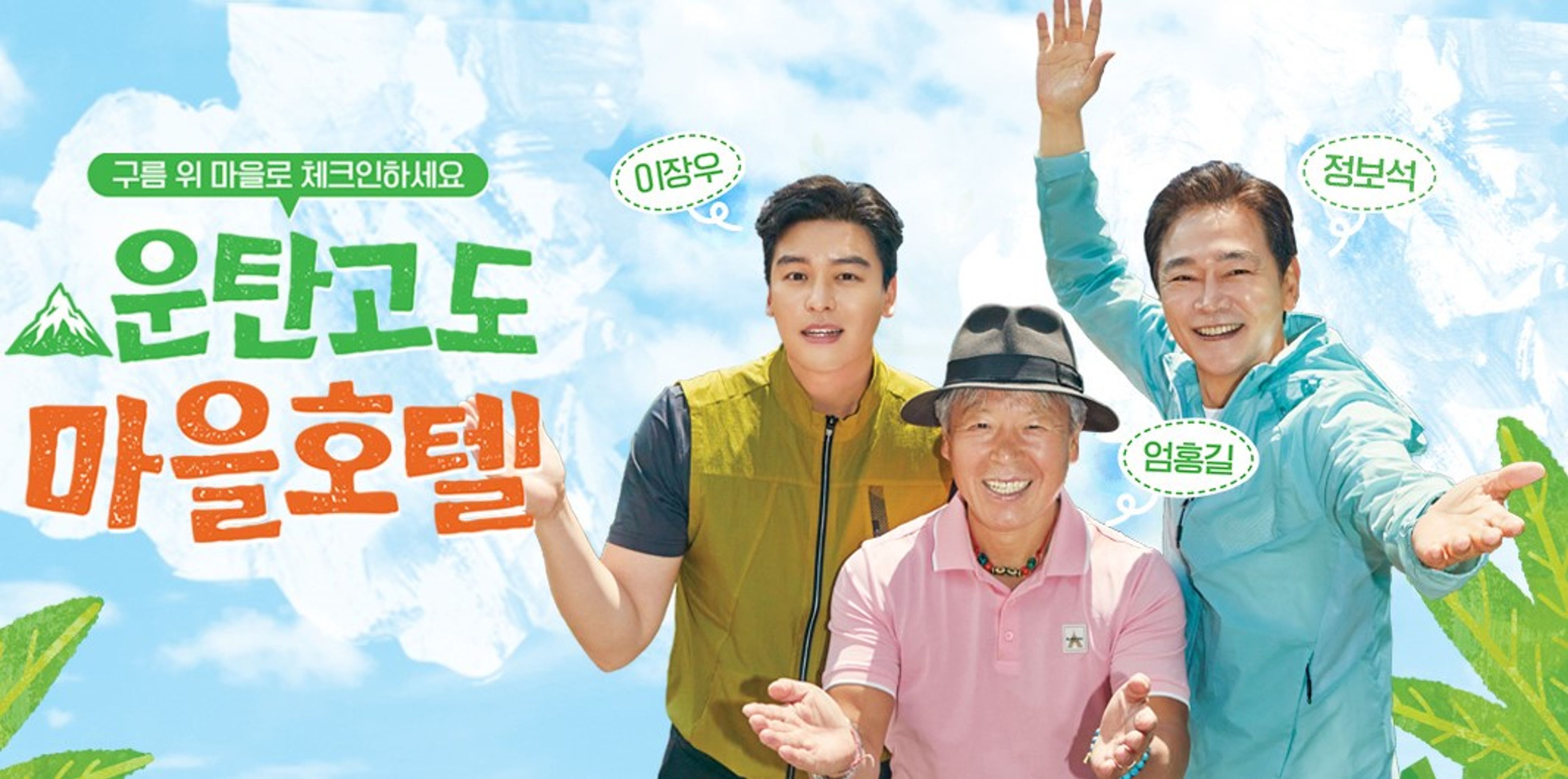 운탄고도 마을호텔