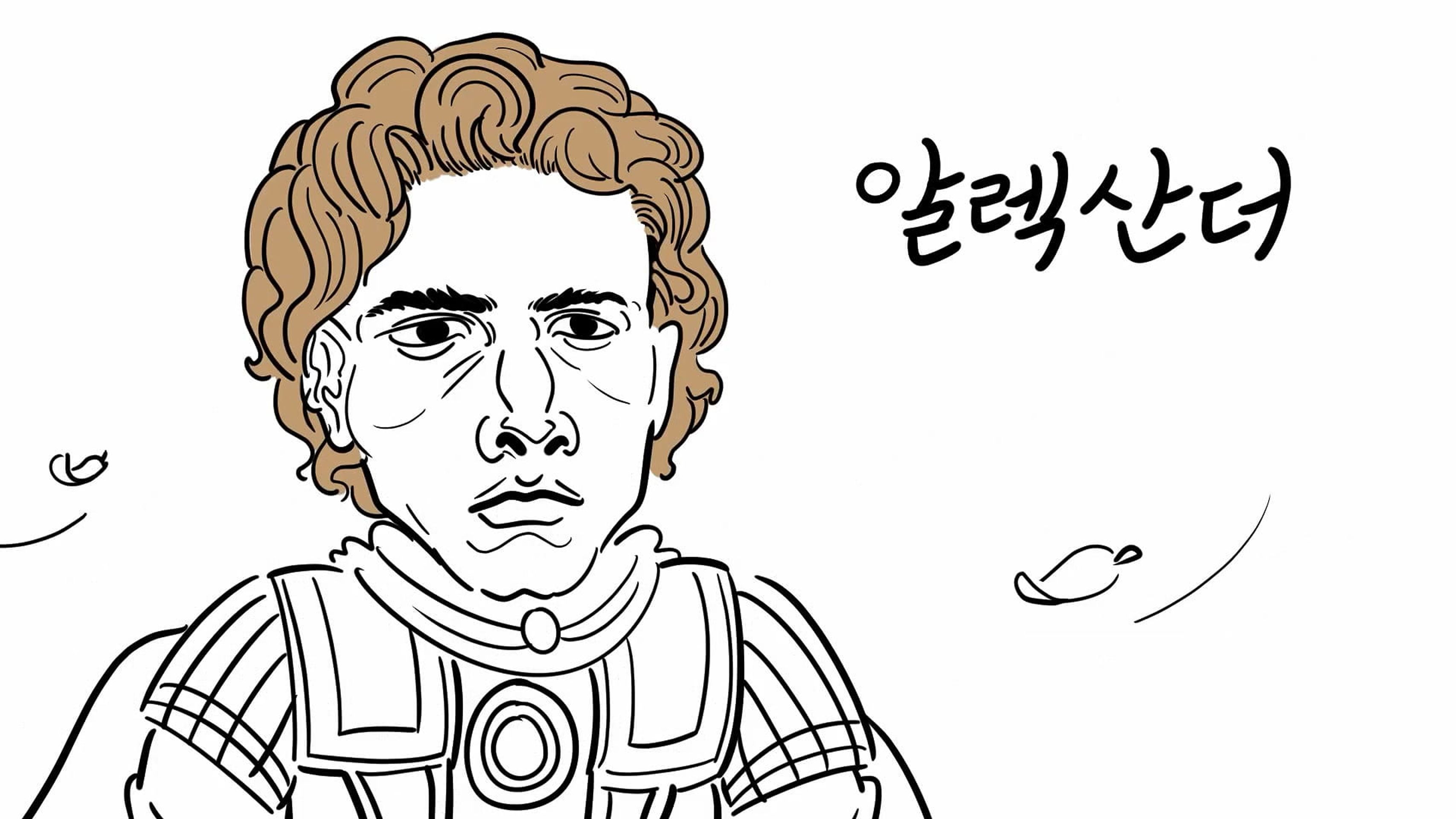 별별역사 2
