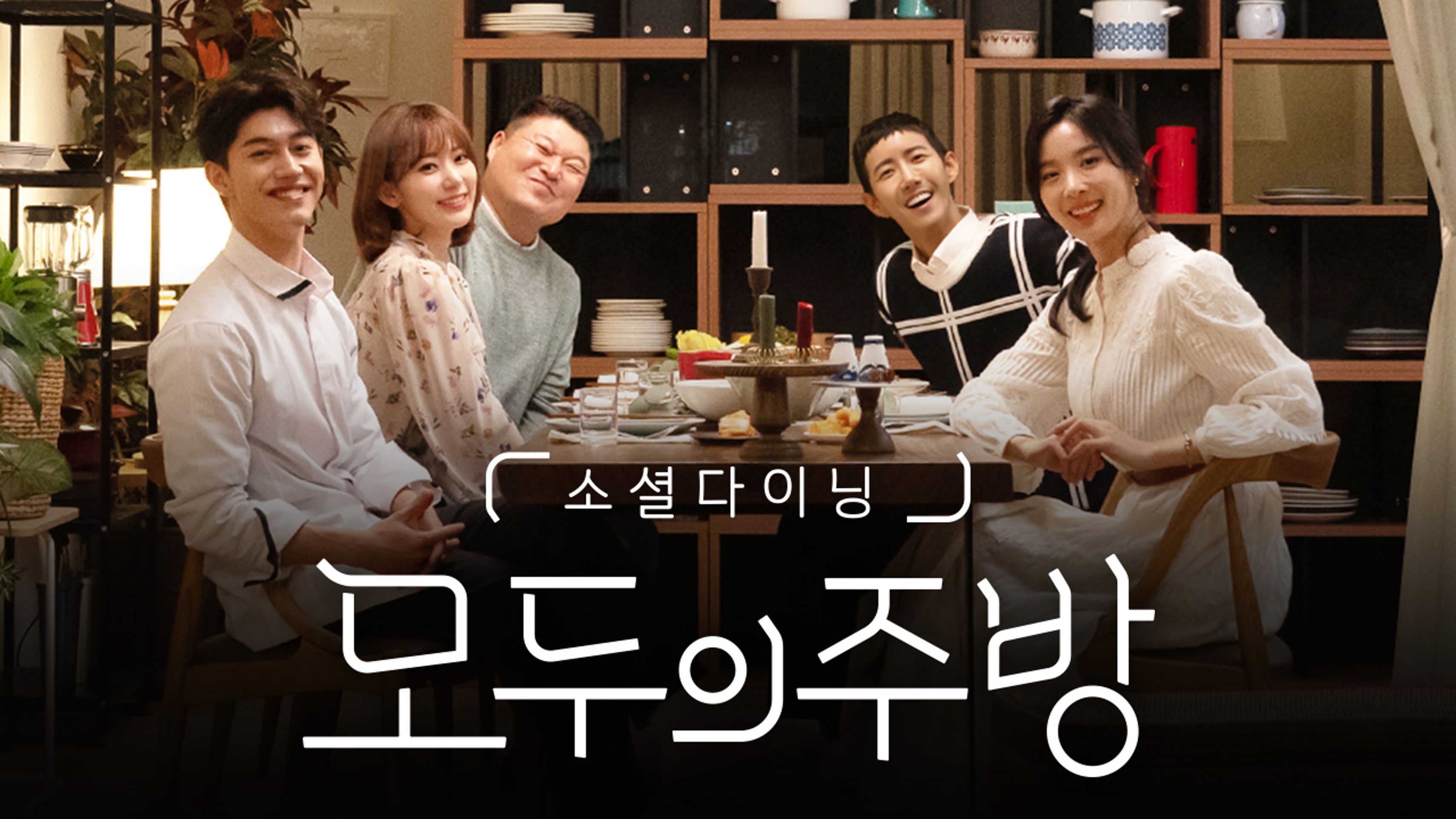 모두의 주방