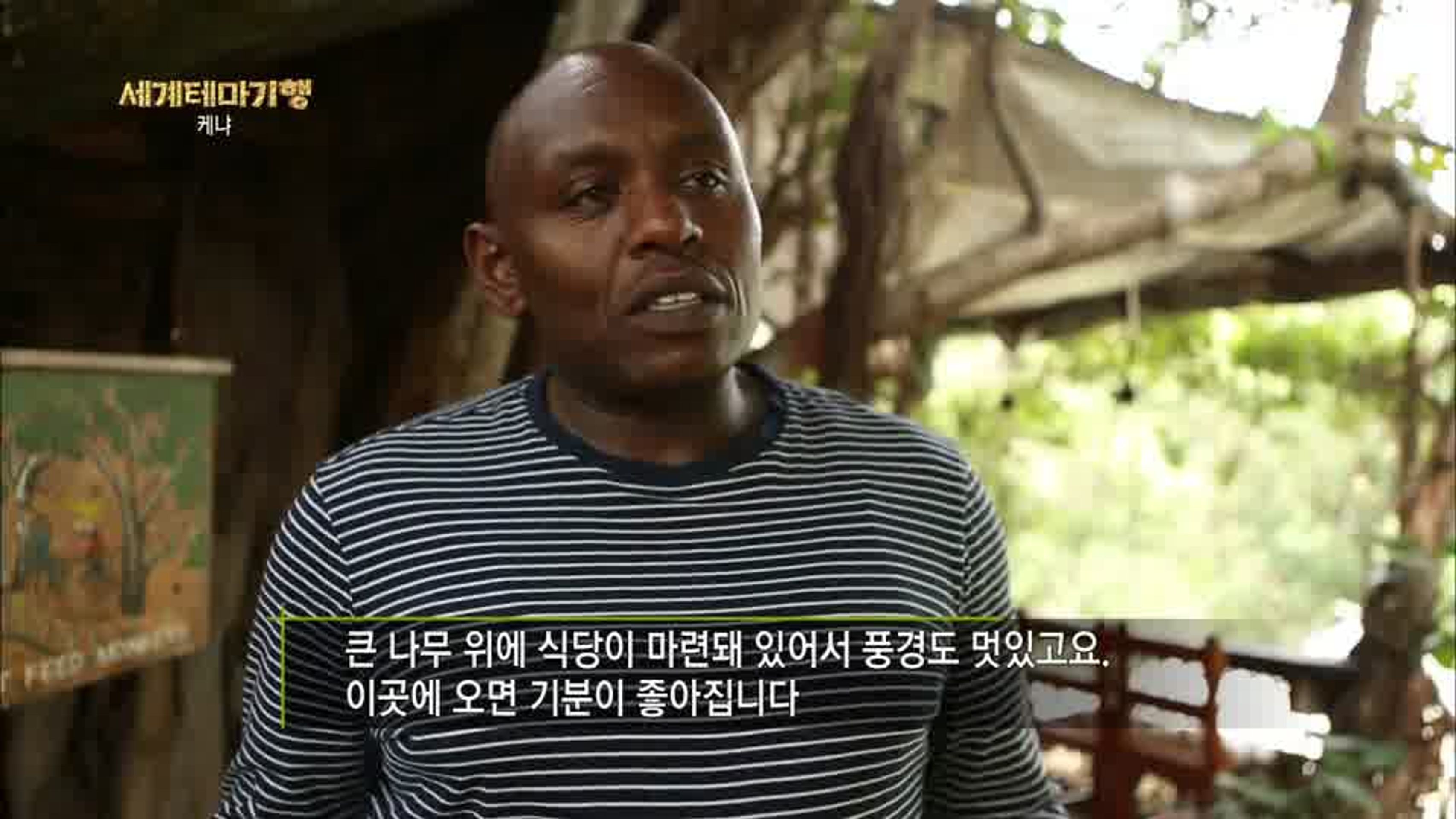 세계테마기행 - 아프리카의 흑진주, 케냐