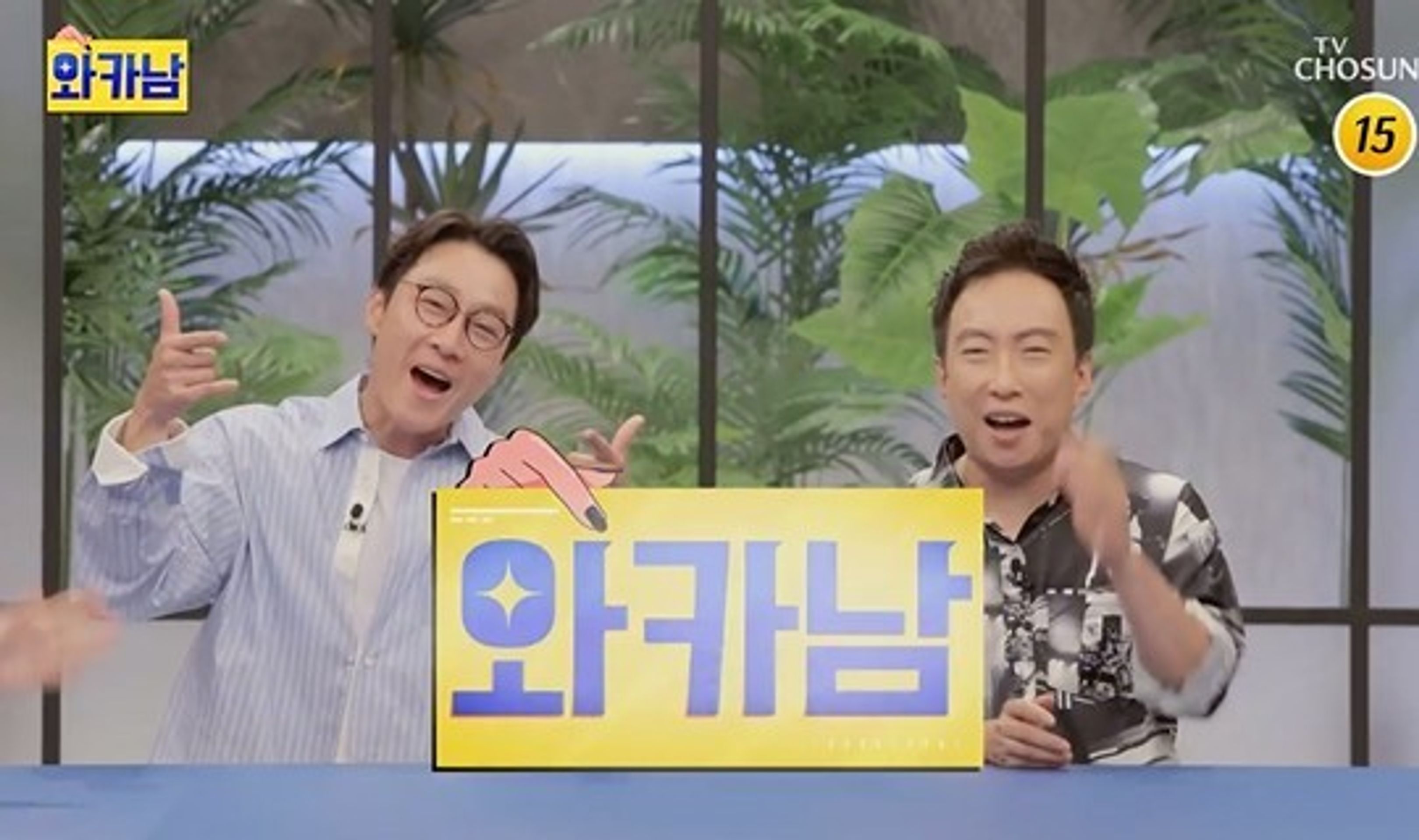 와카남