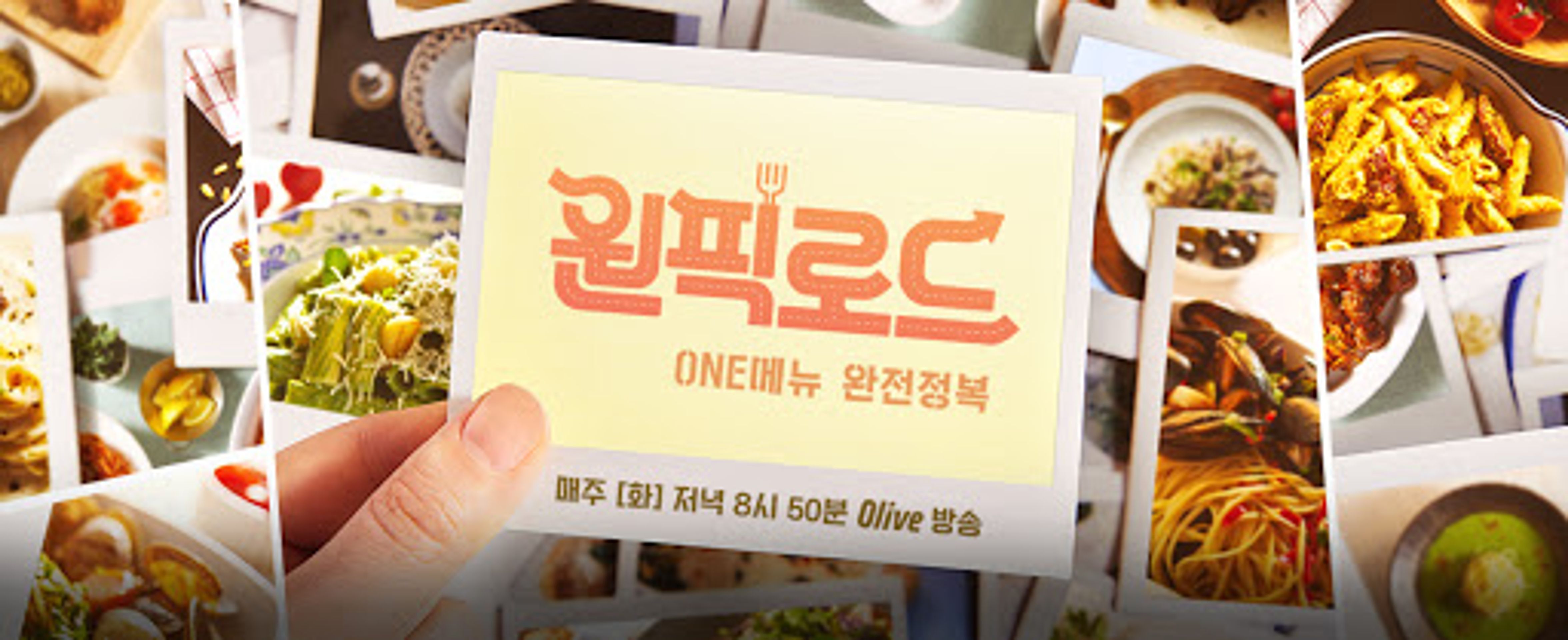 원픽로드