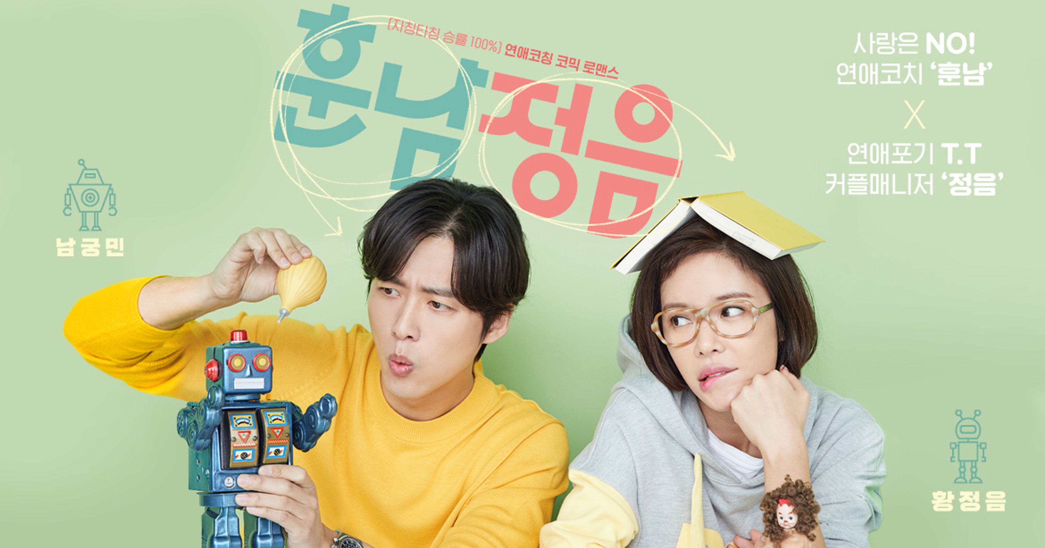 훈남정음