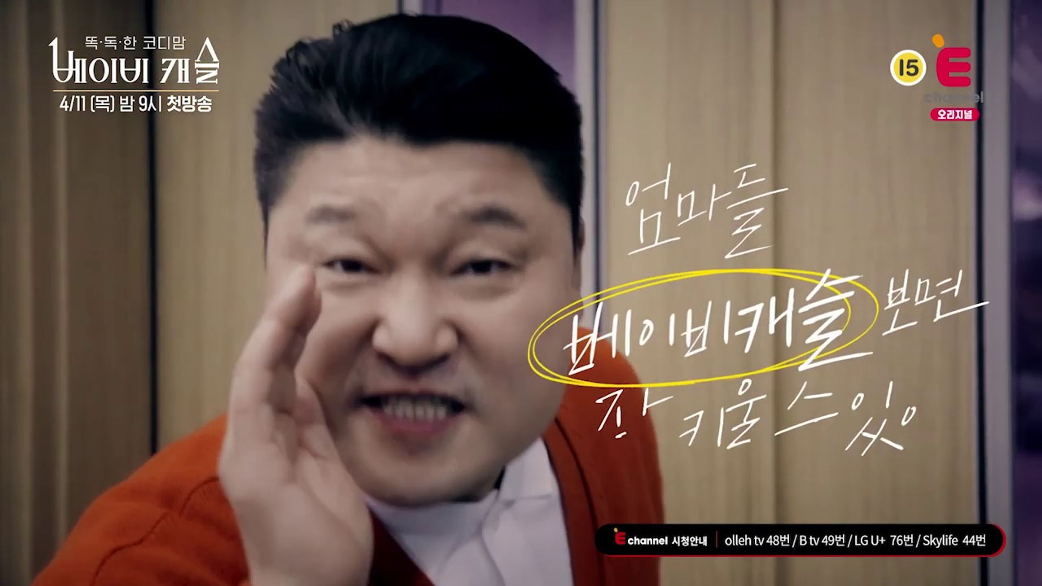 똑.독.한 코디맘 : 베이비 캐슬
