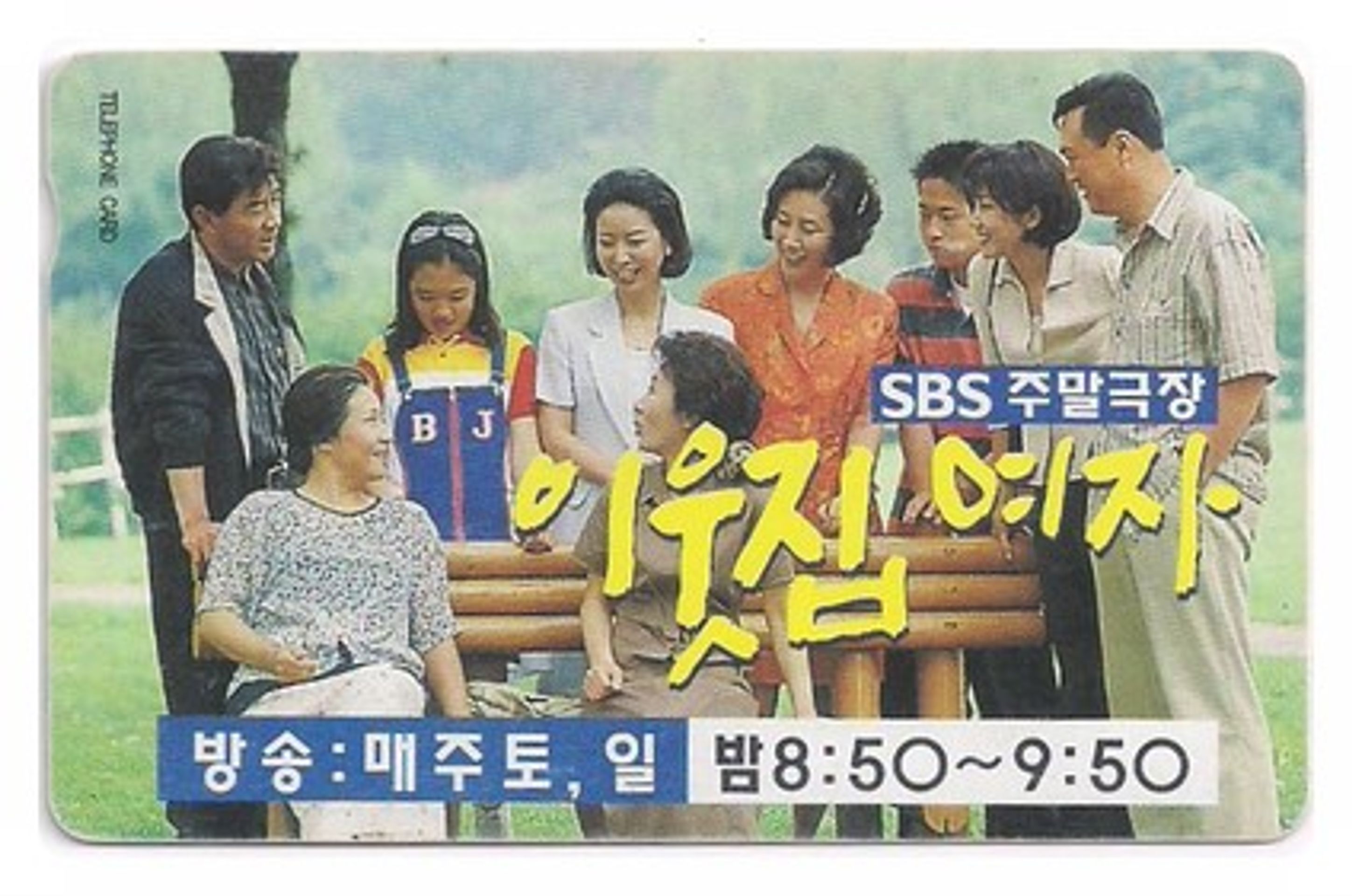 이웃집 여자