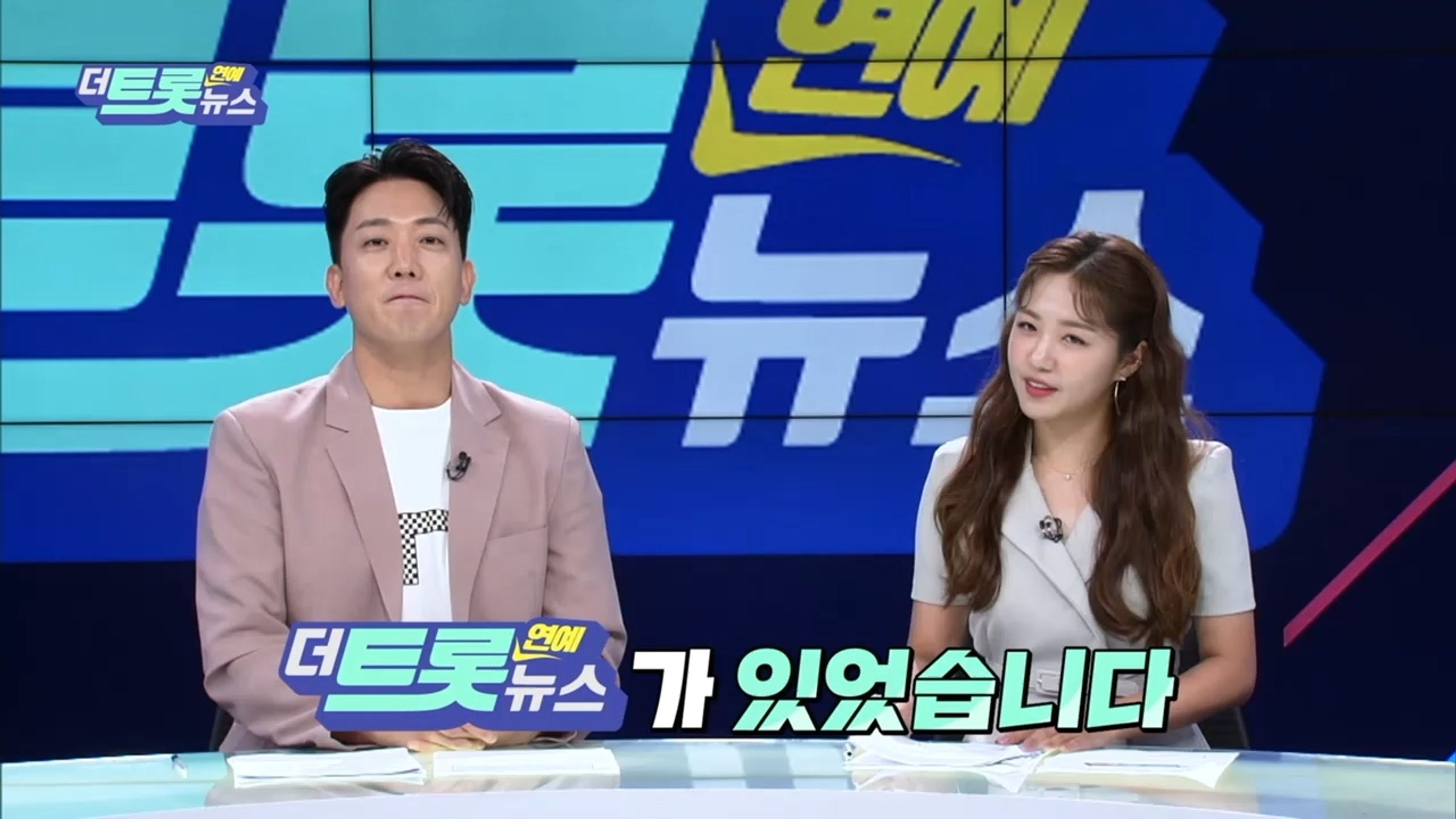 더트롯 연예뉴스