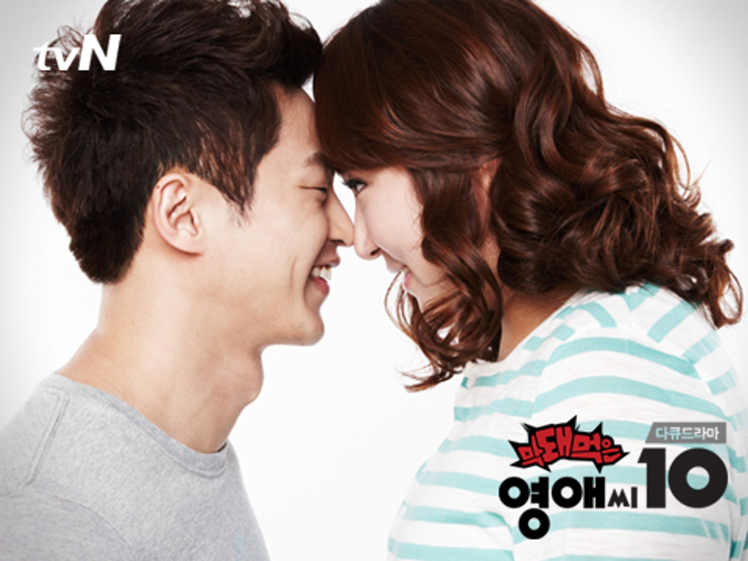 막돼먹은 영애씨 시즌 10