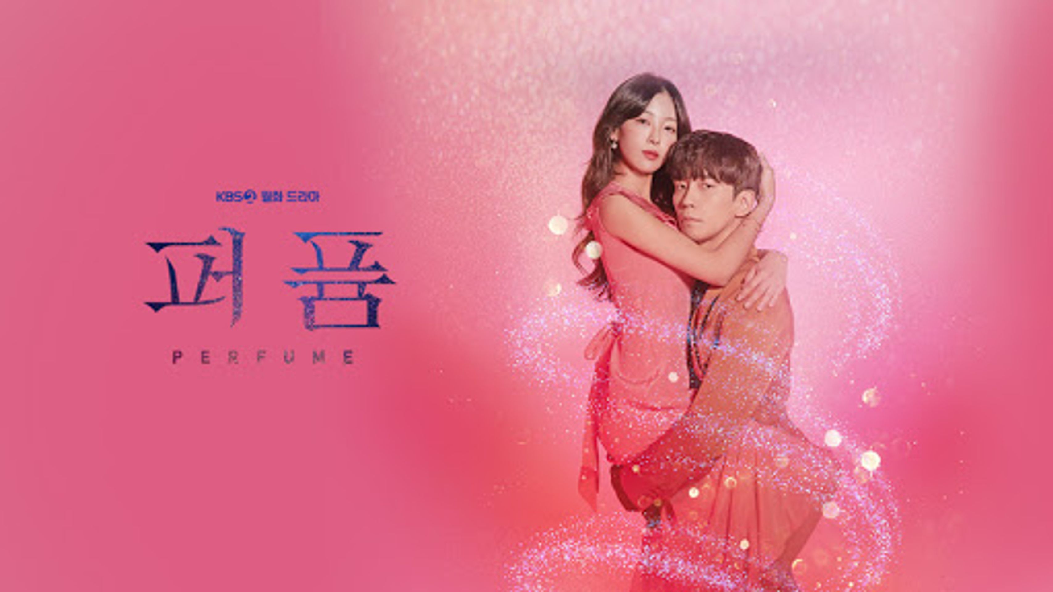 퍼퓸
