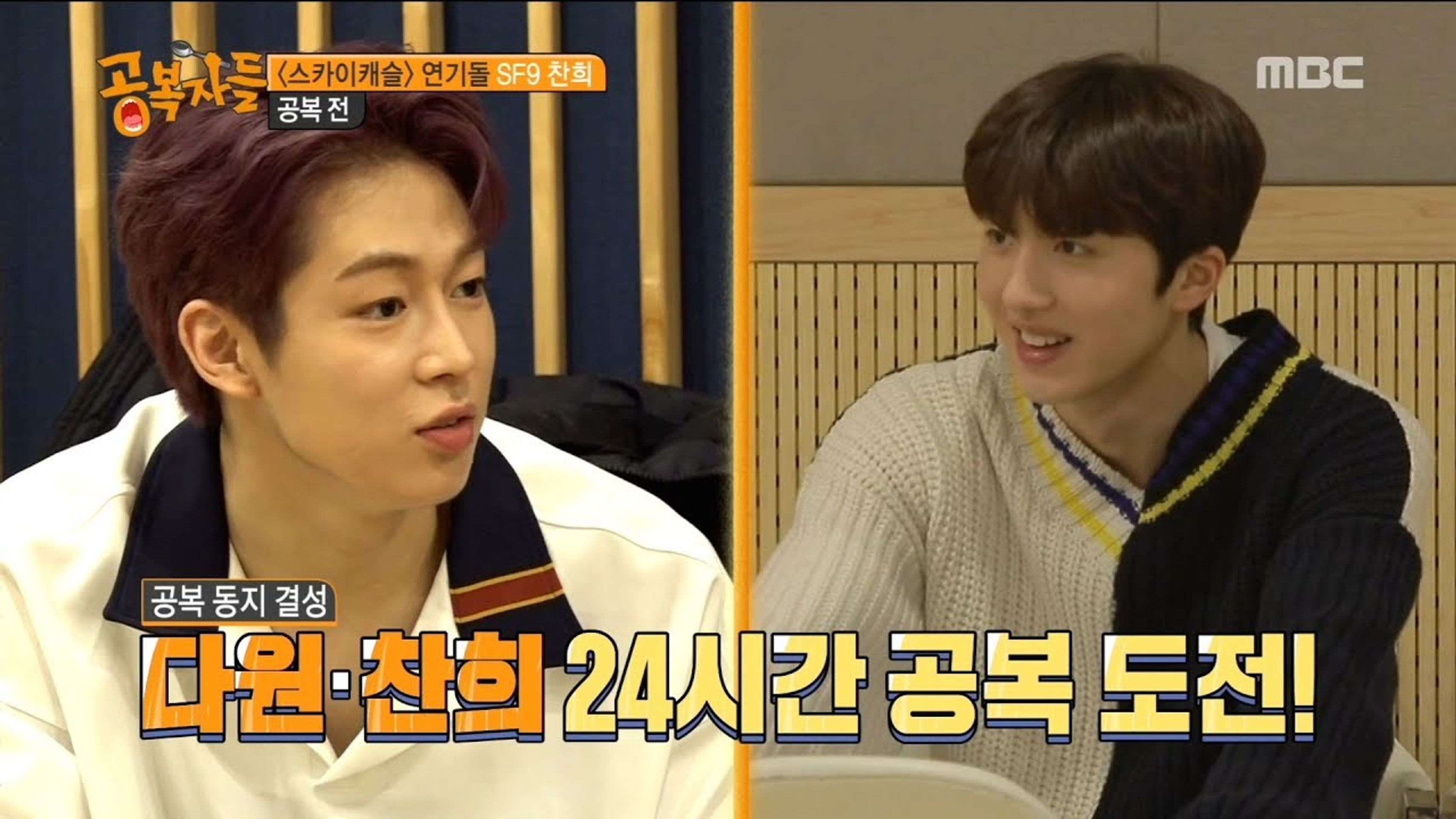 공복자들