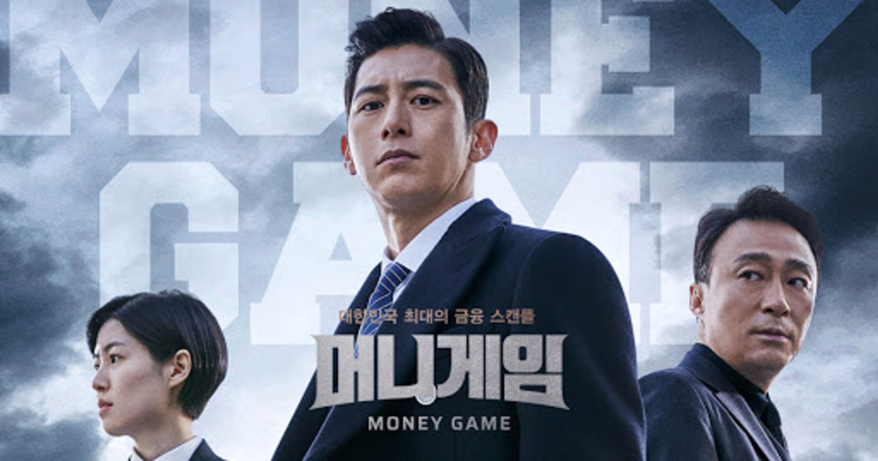 머니게임