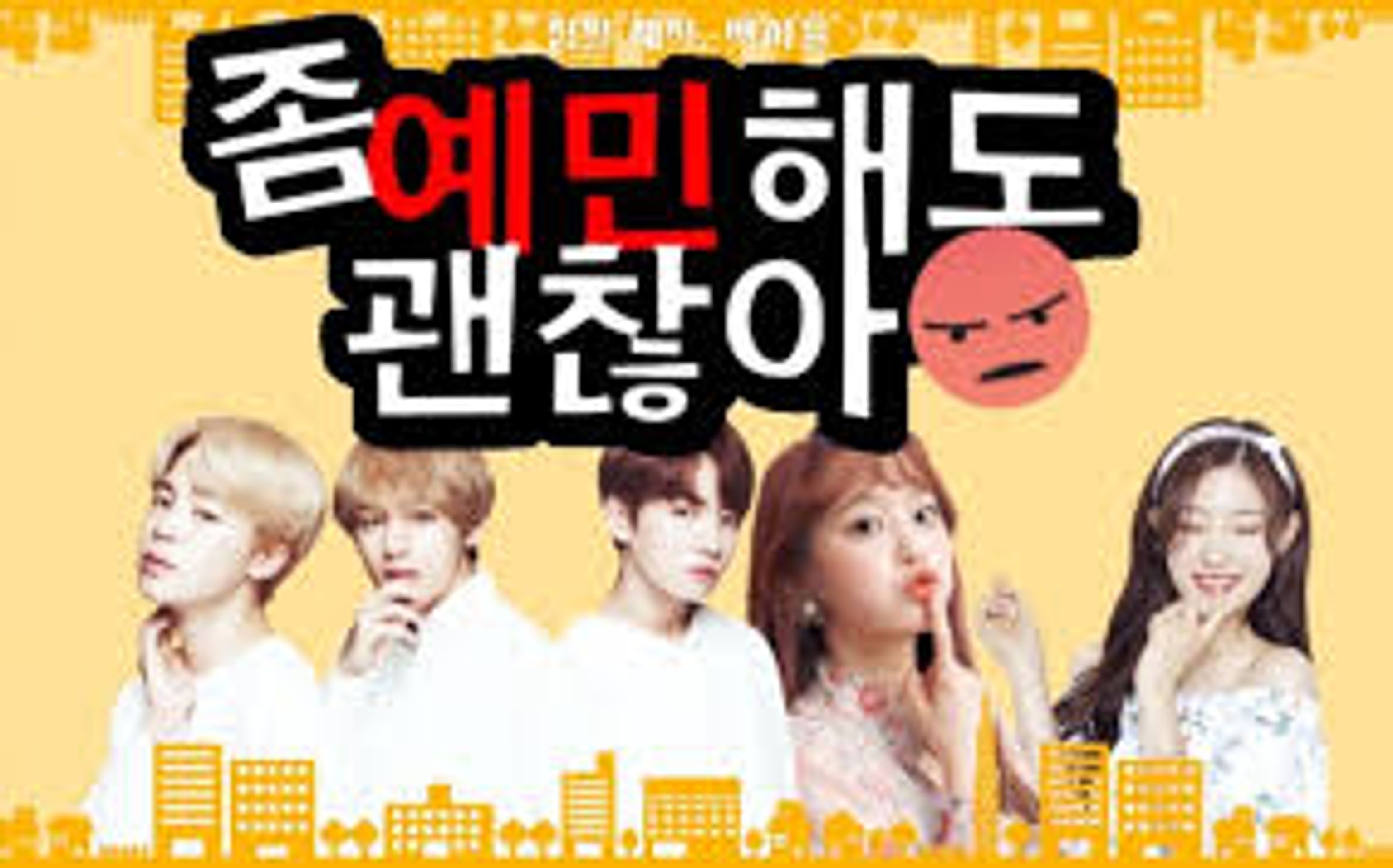 좀 예민해도 괜찮아 시즌 1