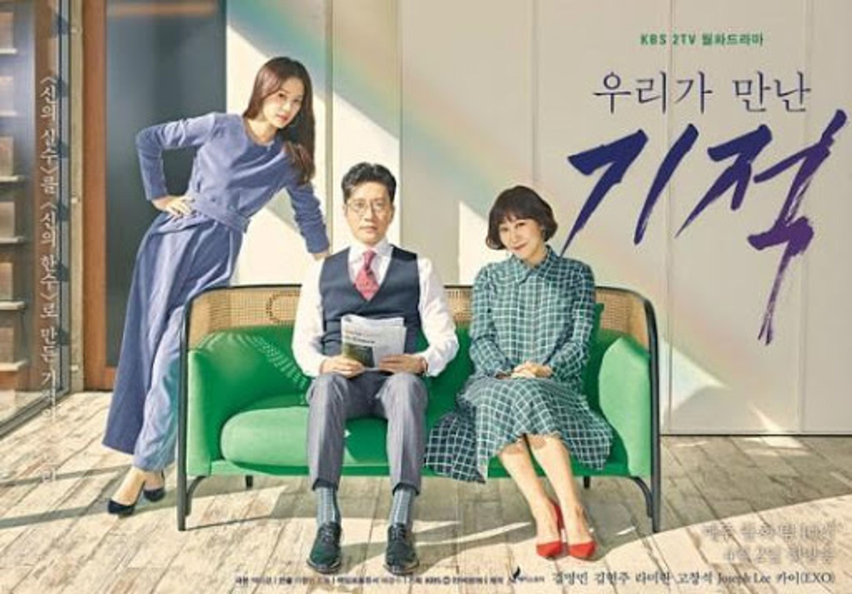 우리가 만난 기적