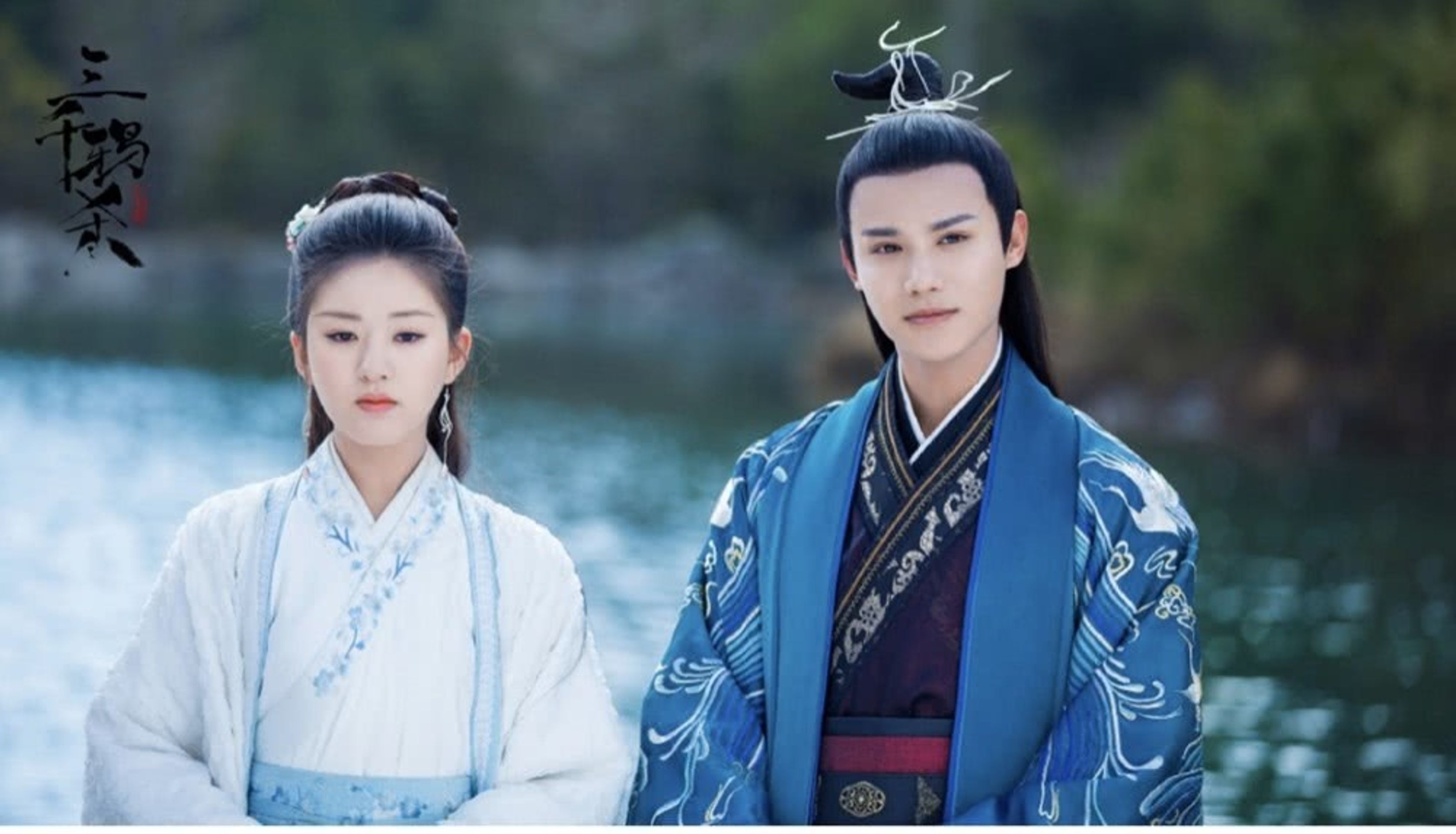 삼천아살: 천년의 그리움