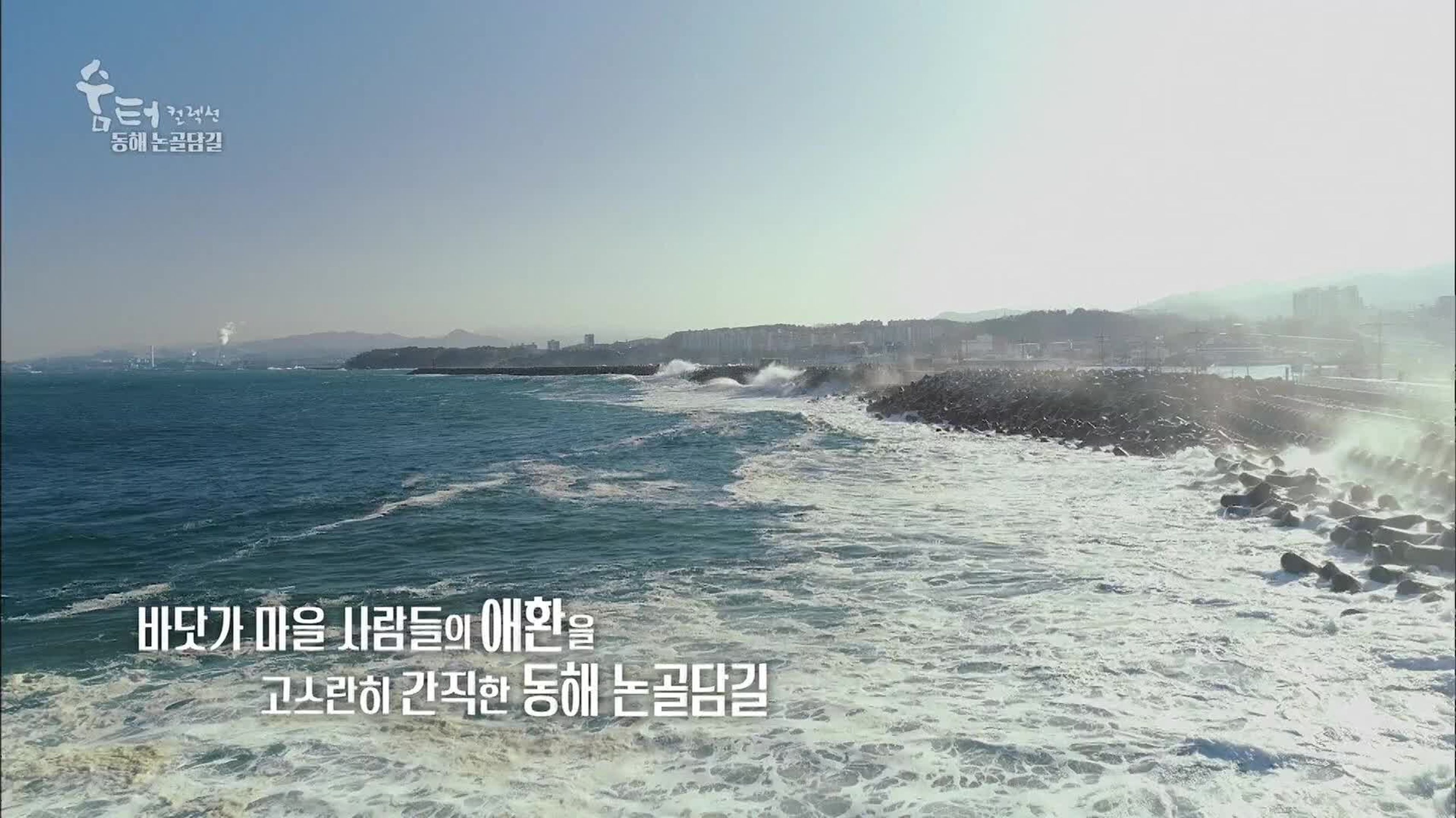 숨터