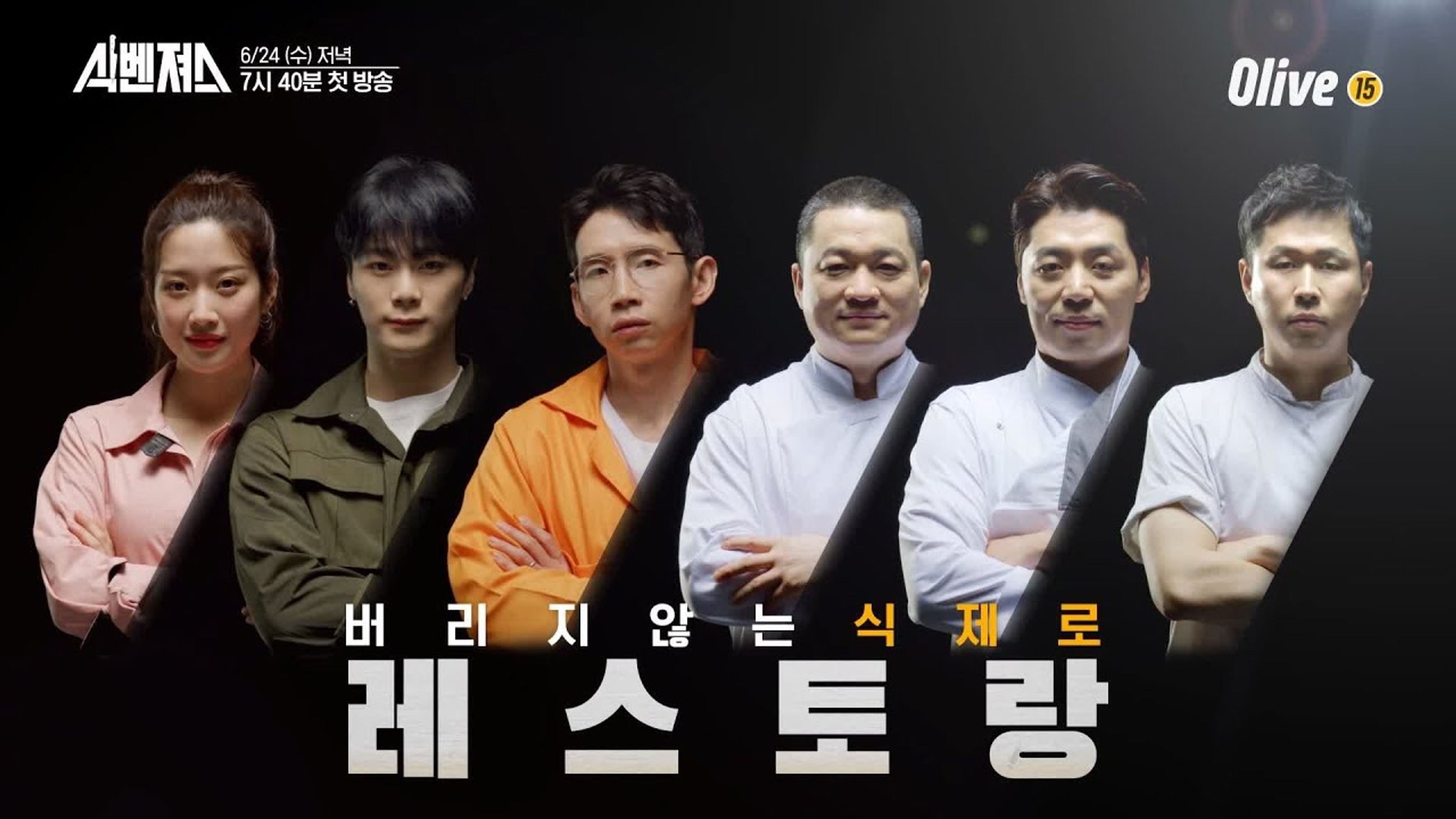 식벤져스