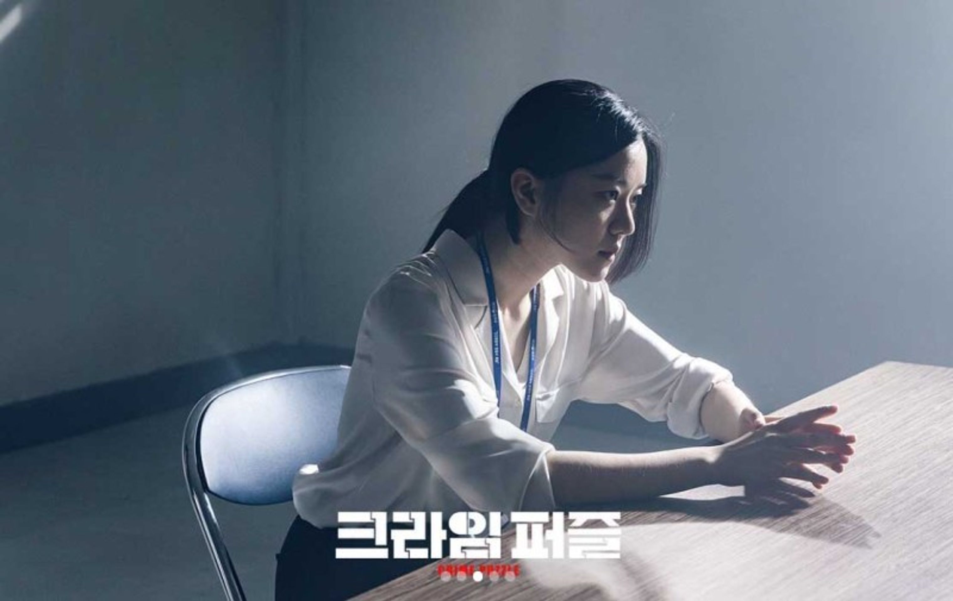 크라임 퍼즐