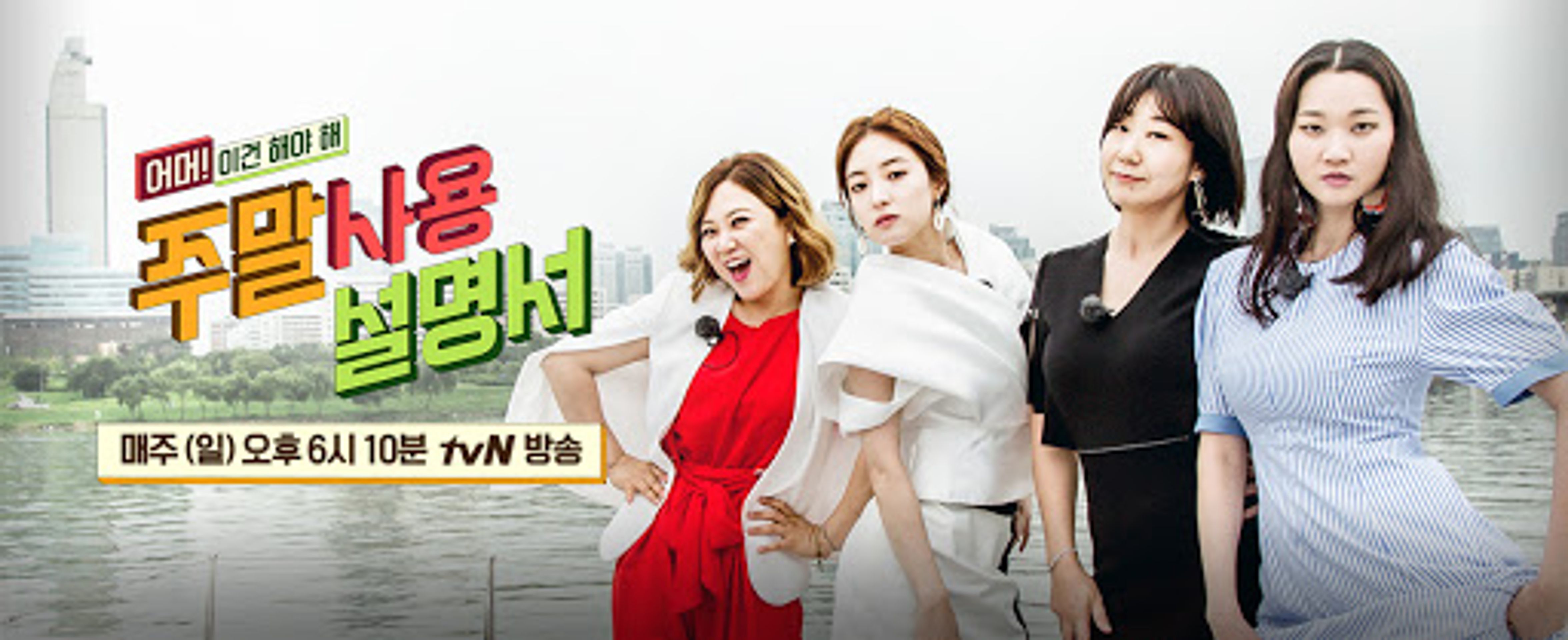 주말 사용 설명서