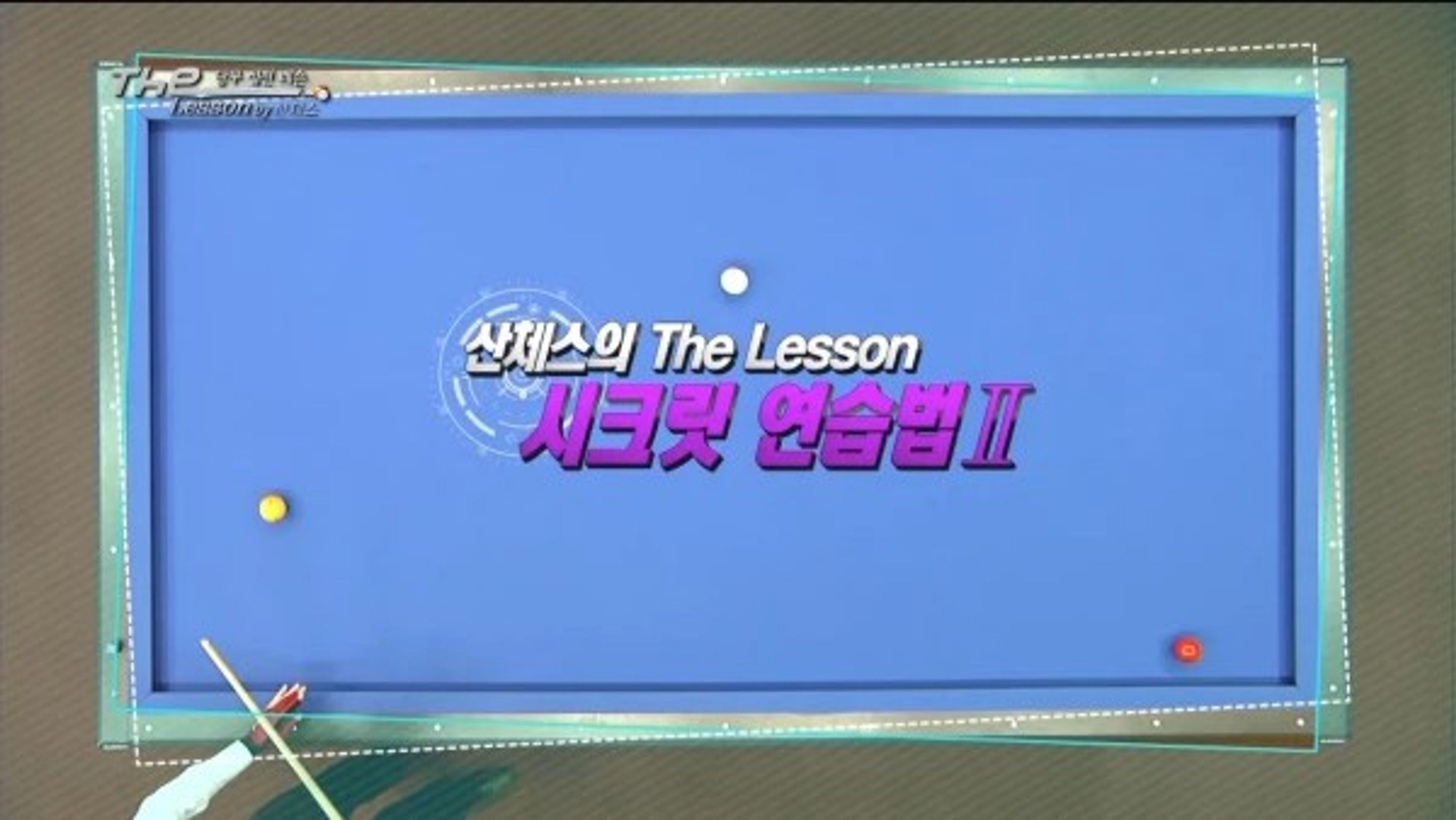 The Lesson 시즌1 <산체스>