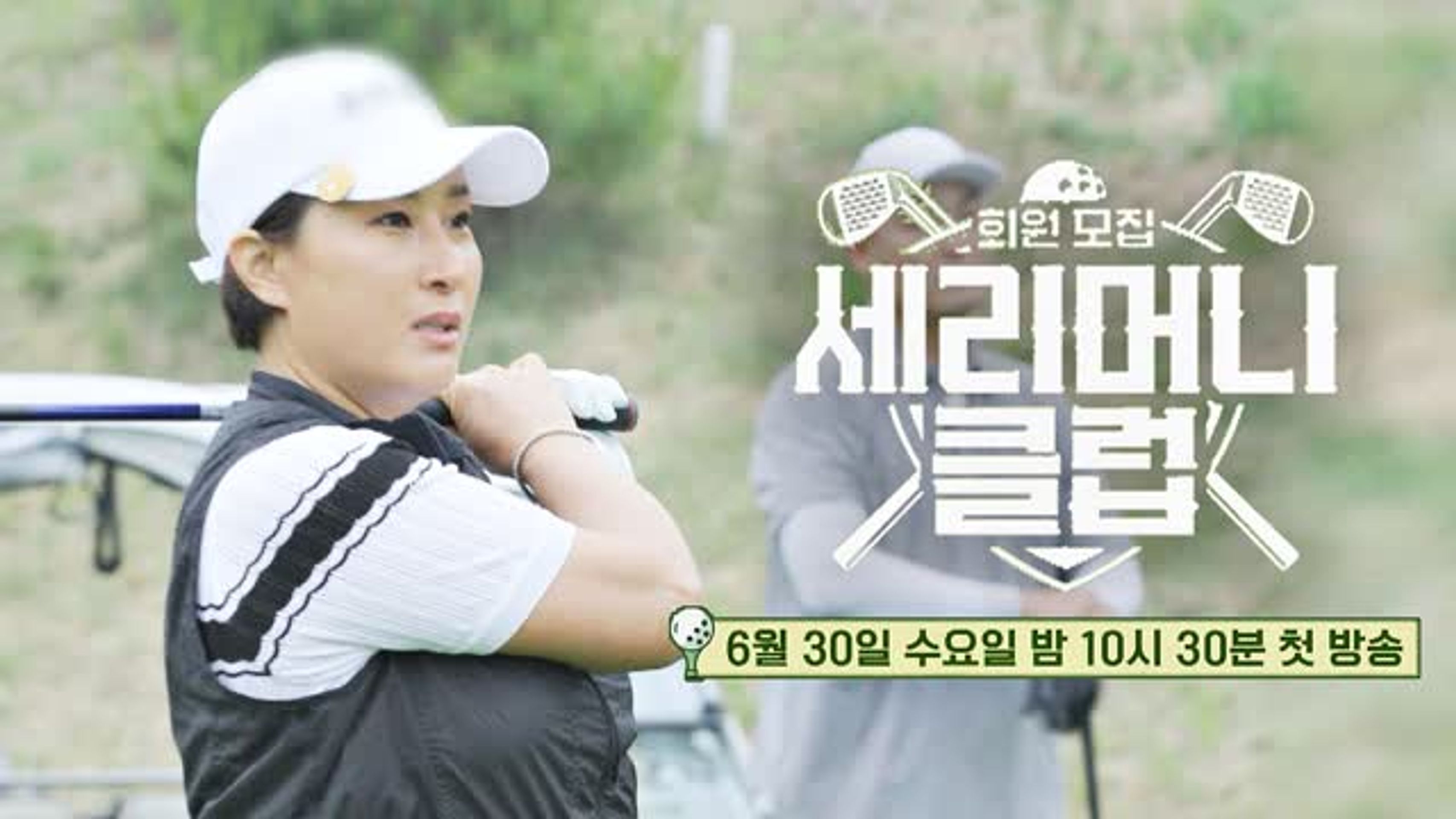 세리머니 클럽