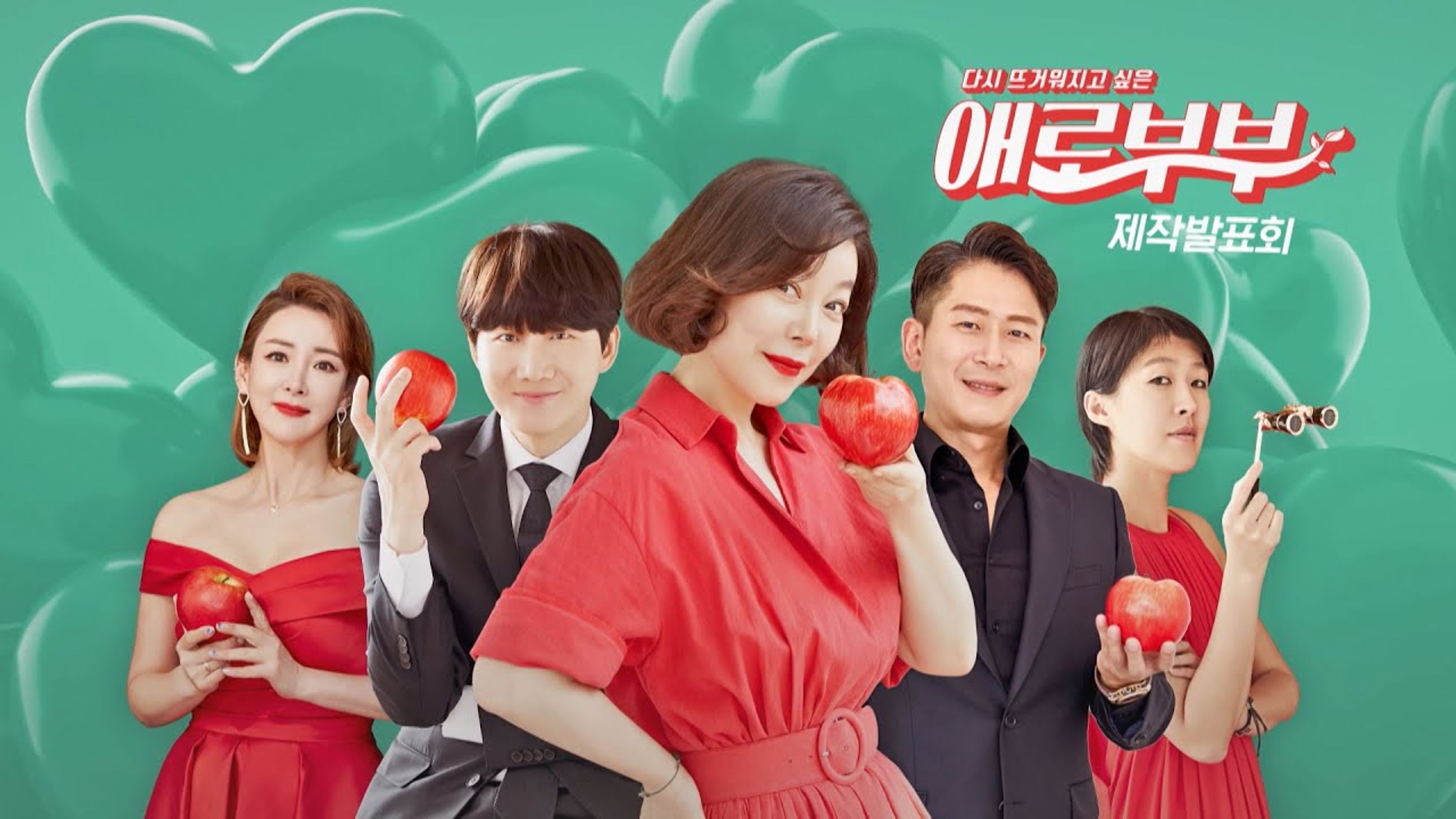 애로부부
