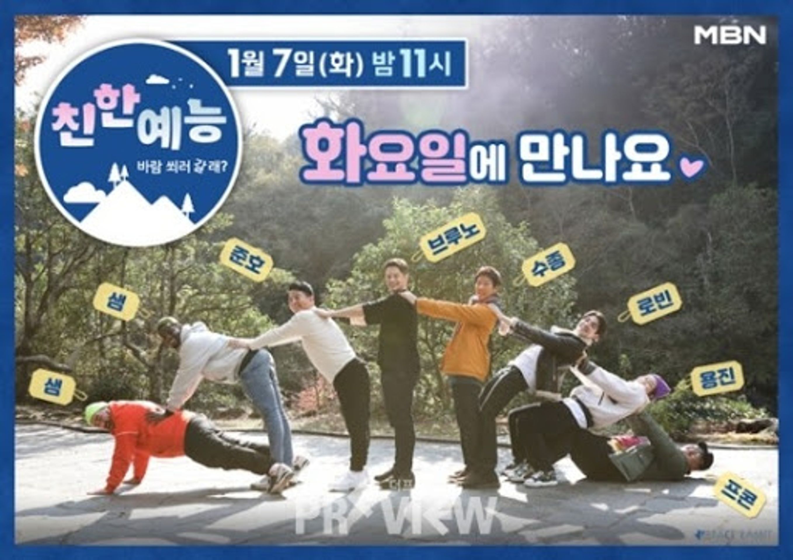 친한 예능