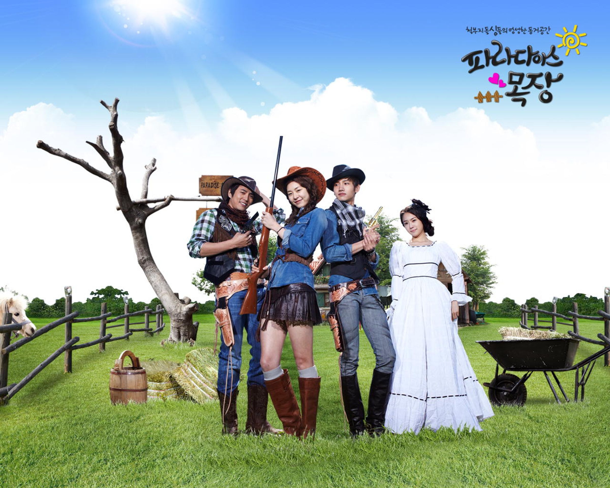 파라다이스 목장
