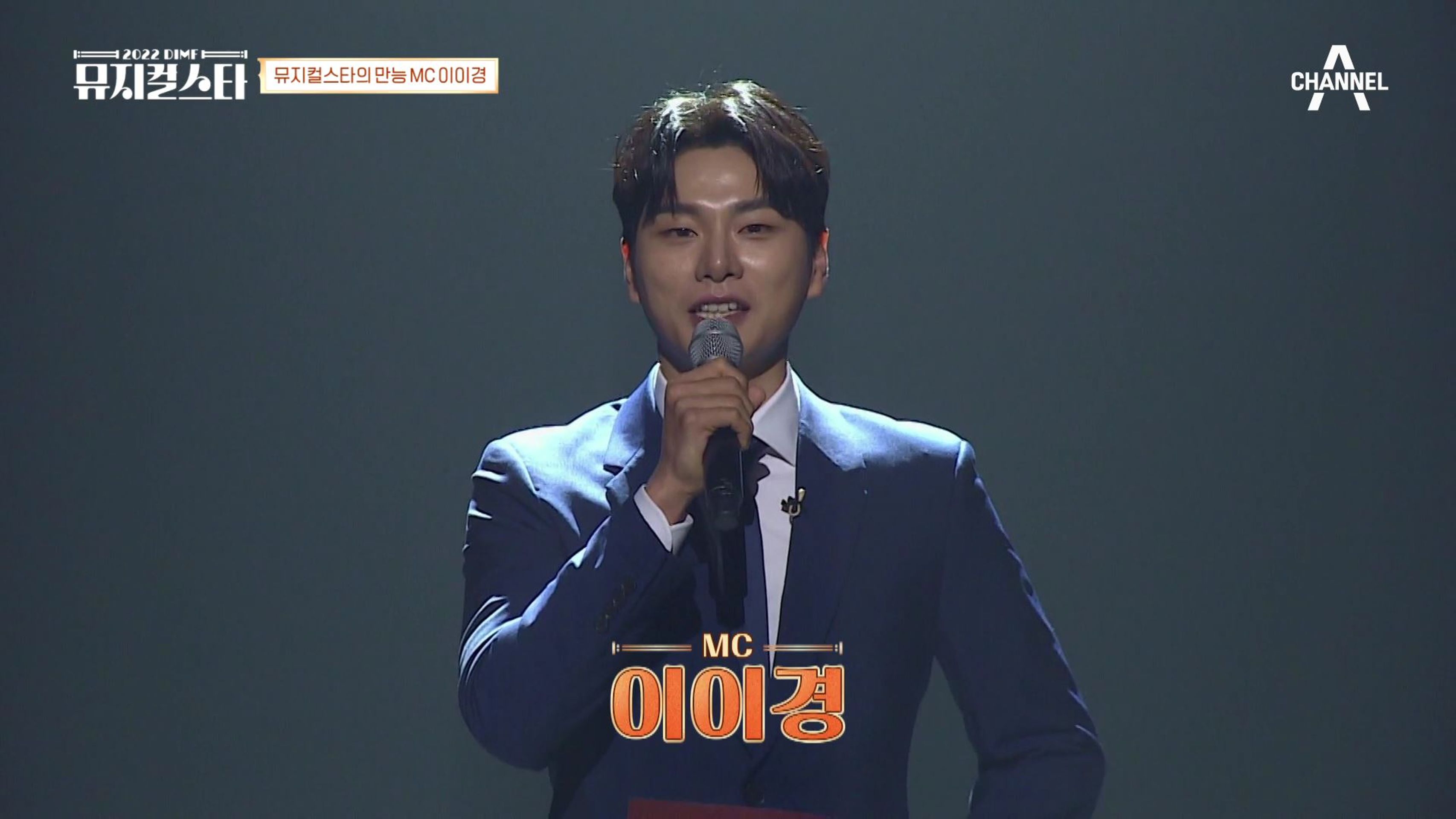2022 DIMF 뮤지컬 스타