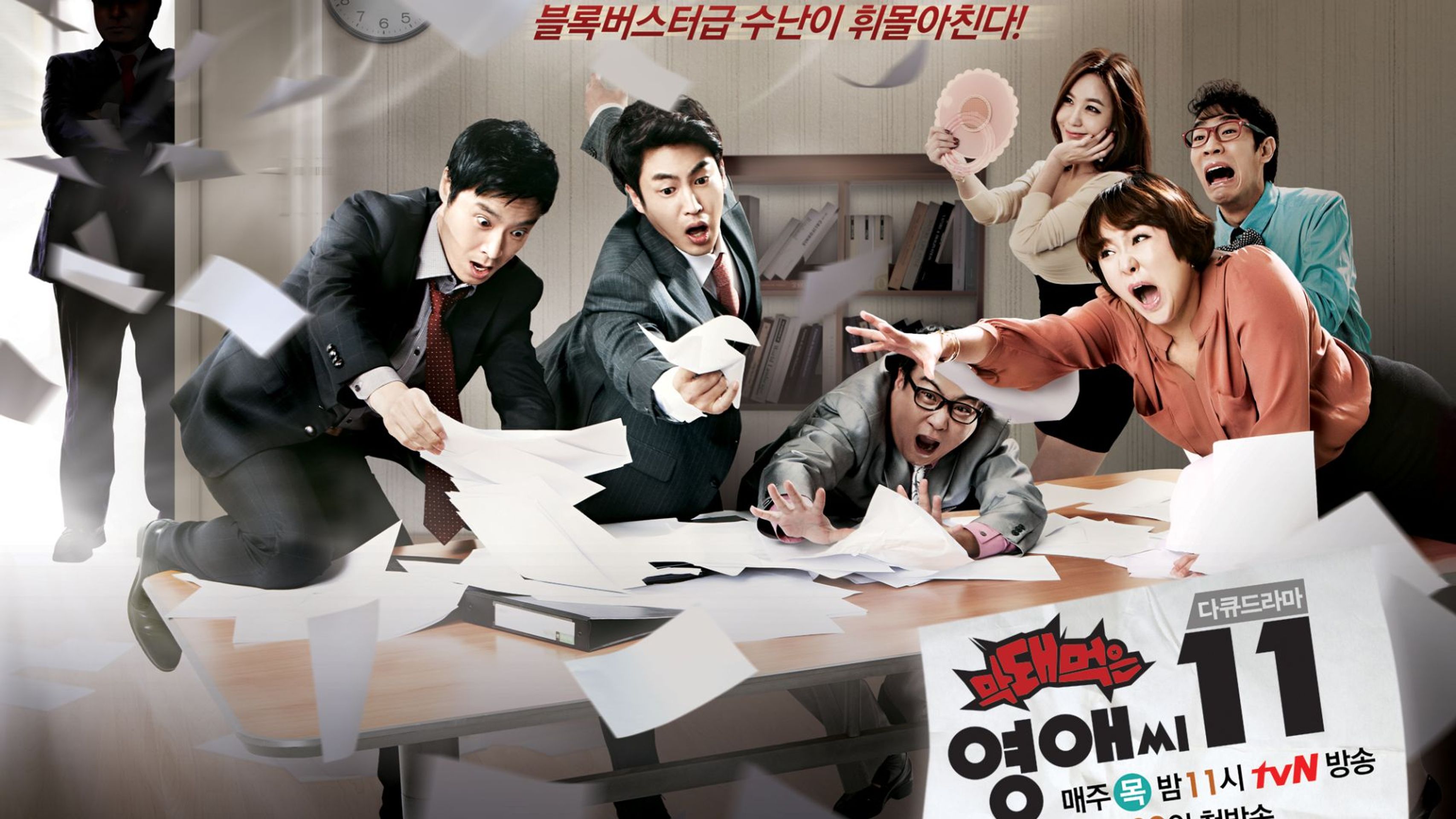 막돼먹은 영애씨 시즌 11