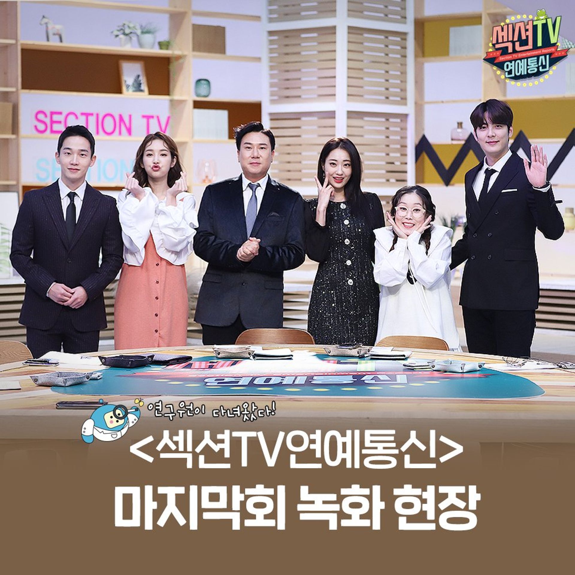 섹션TV 연예통신