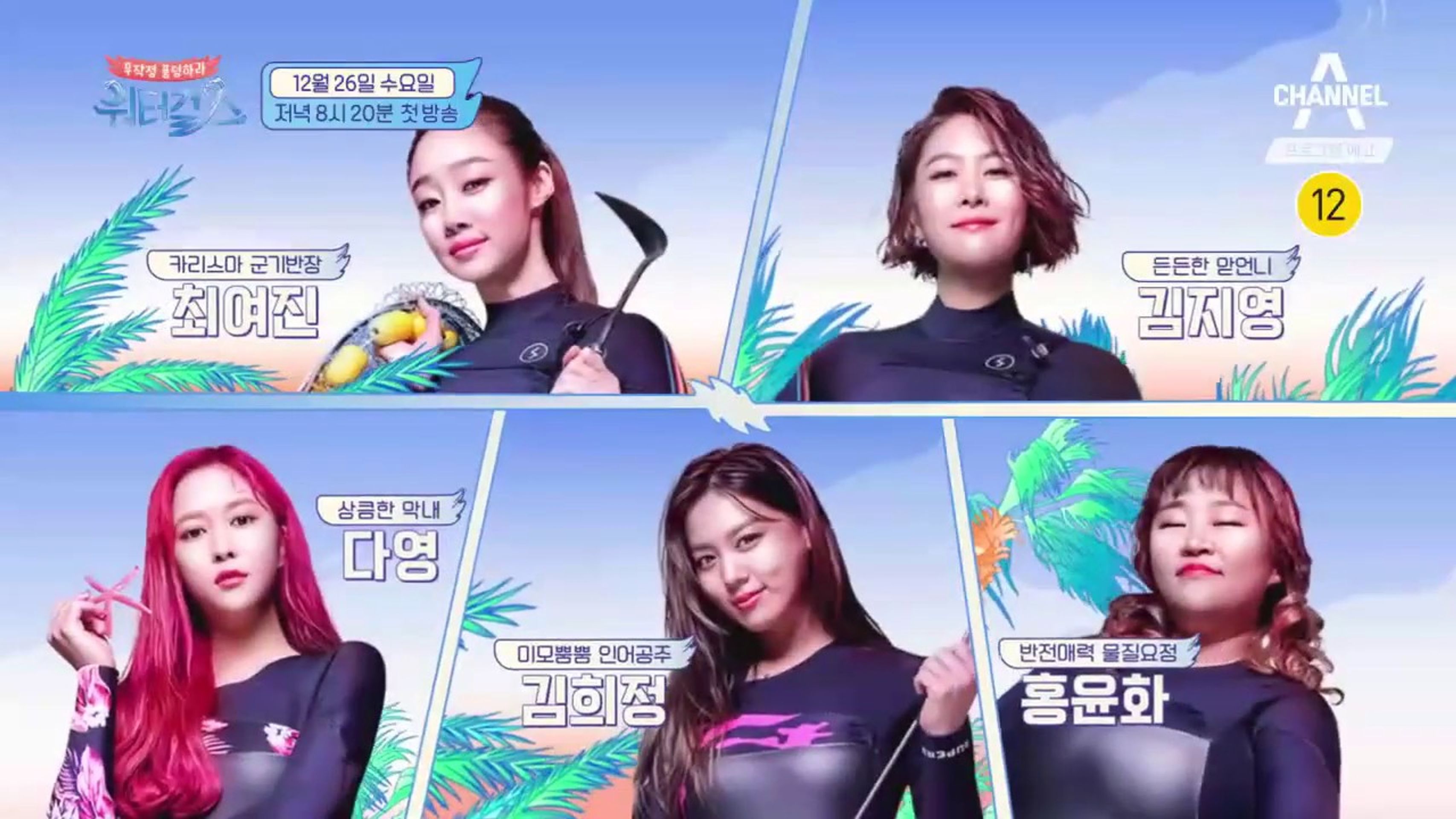 워터걸스