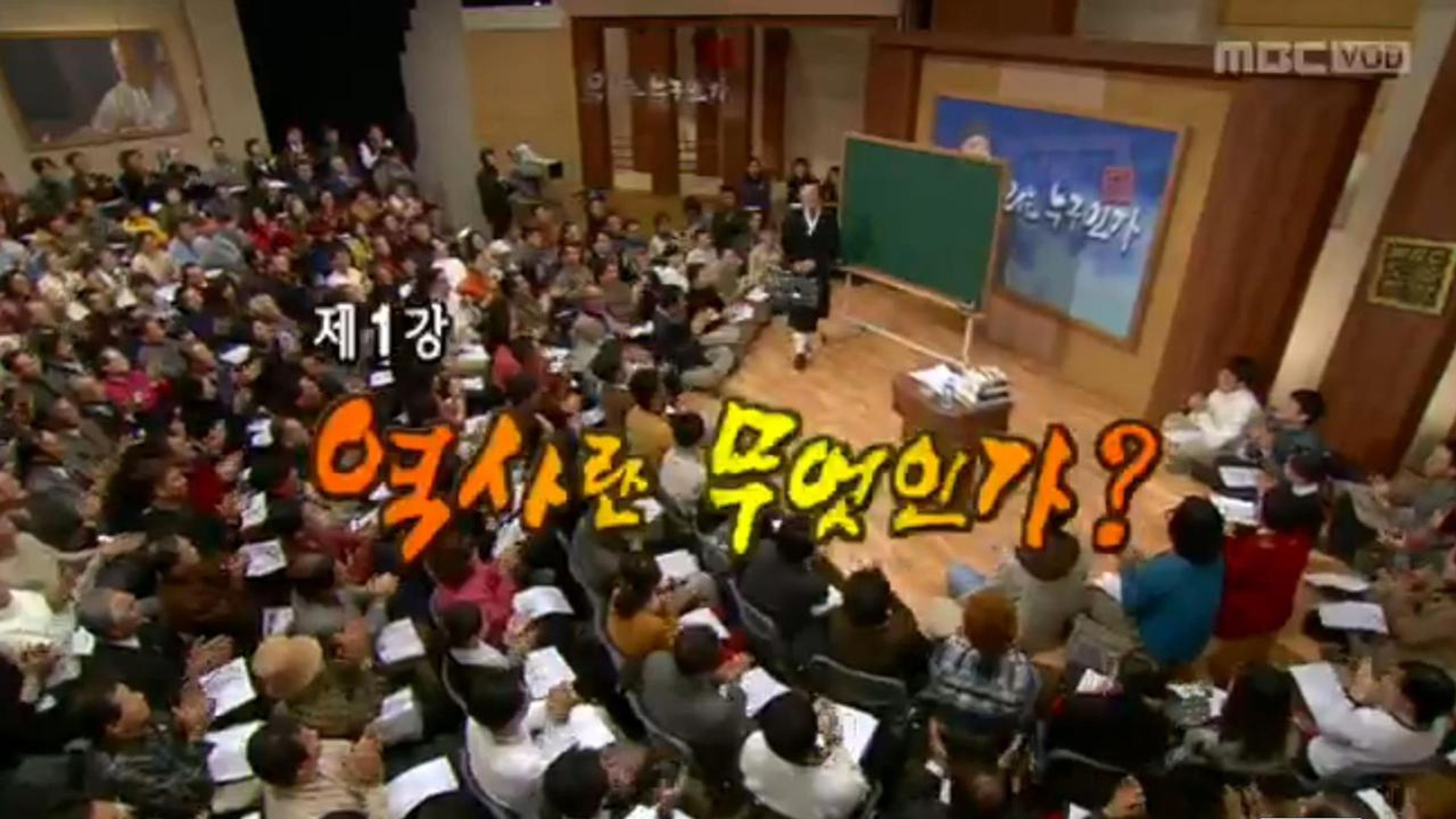 도올특강 우리는 누구인가